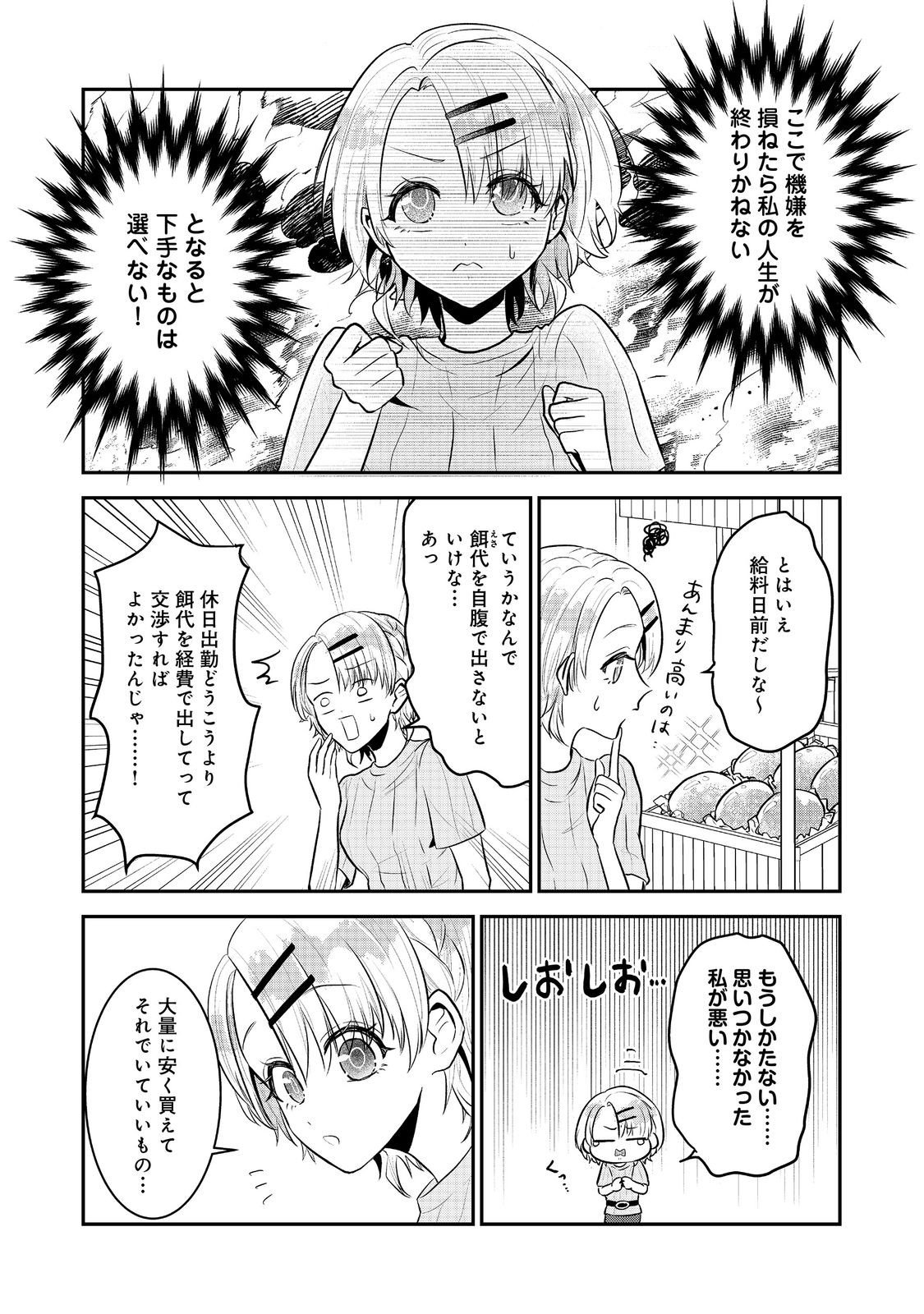 Guild no Uketsukejou wa Teijiagari no Yume wo Miru - Chapter 4.1 - Page 4
