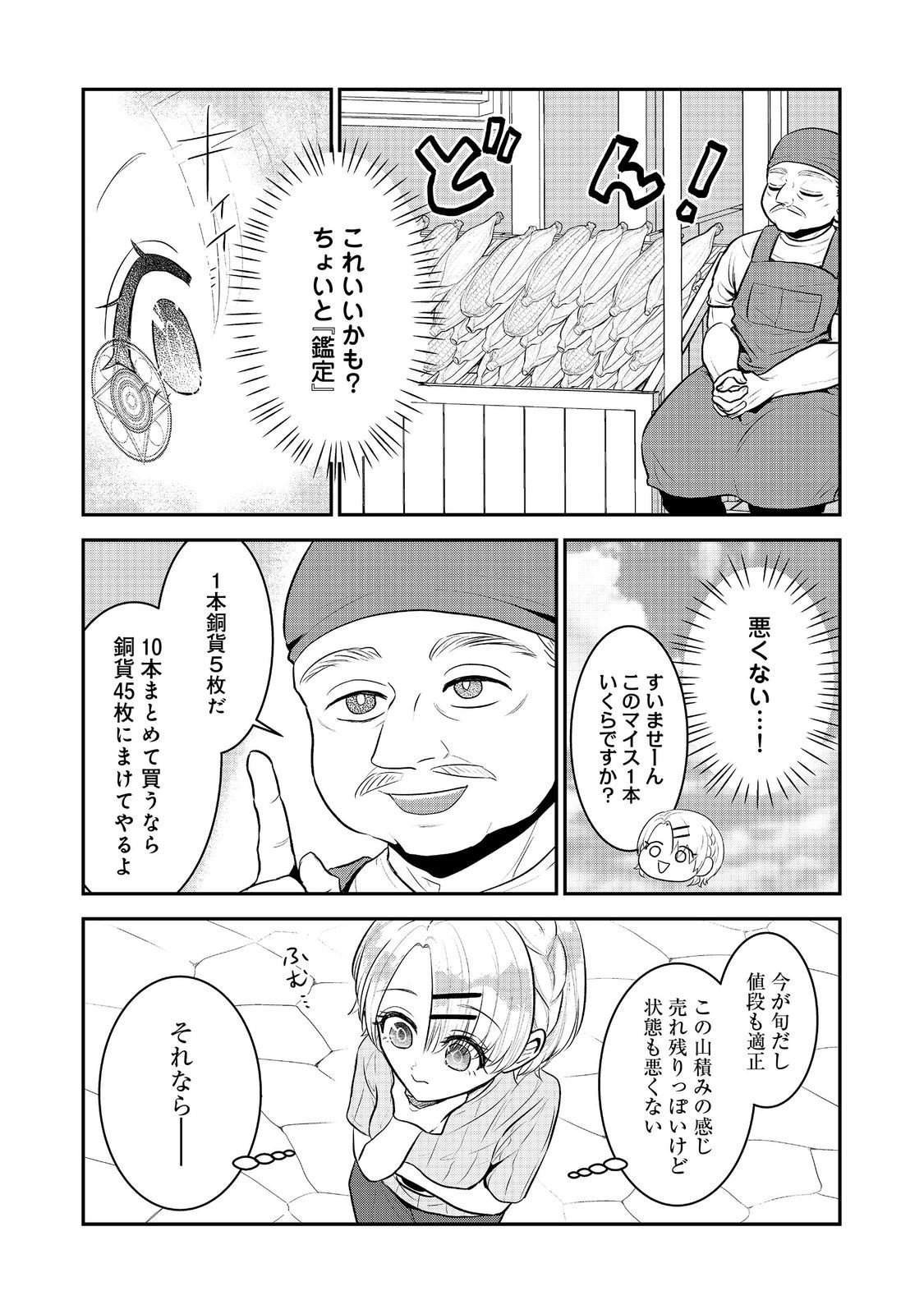 Guild no Uketsukejou wa Teijiagari no Yume wo Miru - Chapter 4.1 - Page 5