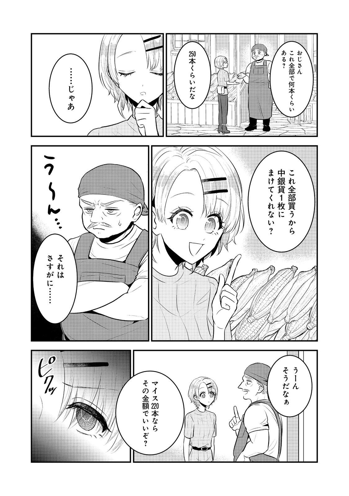 Guild no Uketsukejou wa Teijiagari no Yume wo Miru - Chapter 4.1 - Page 6