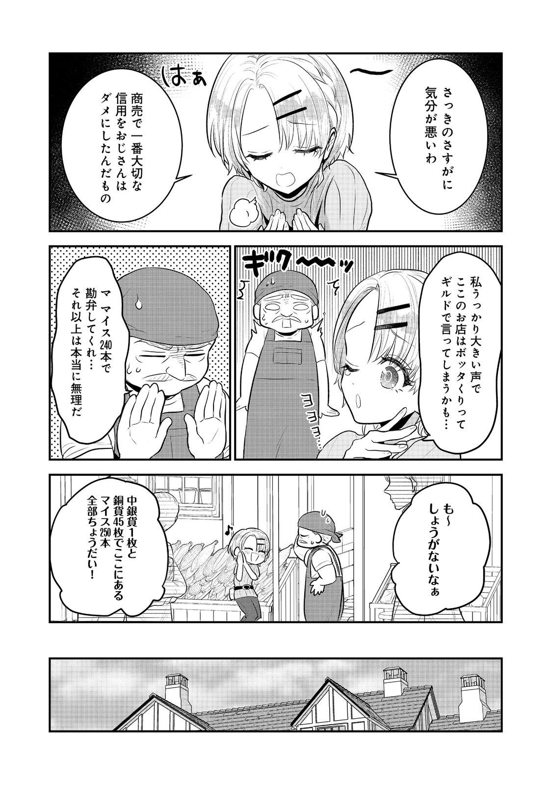 Guild no Uketsukejou wa Teijiagari no Yume wo Miru - Chapter 4.1 - Page 8
