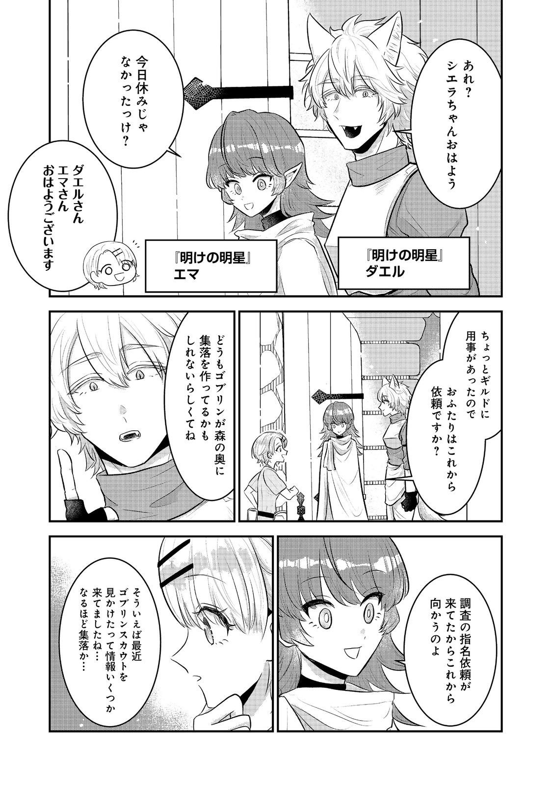 Guild no Uketsukejou wa Teijiagari no Yume wo Miru - Chapter 4.1 - Page 9