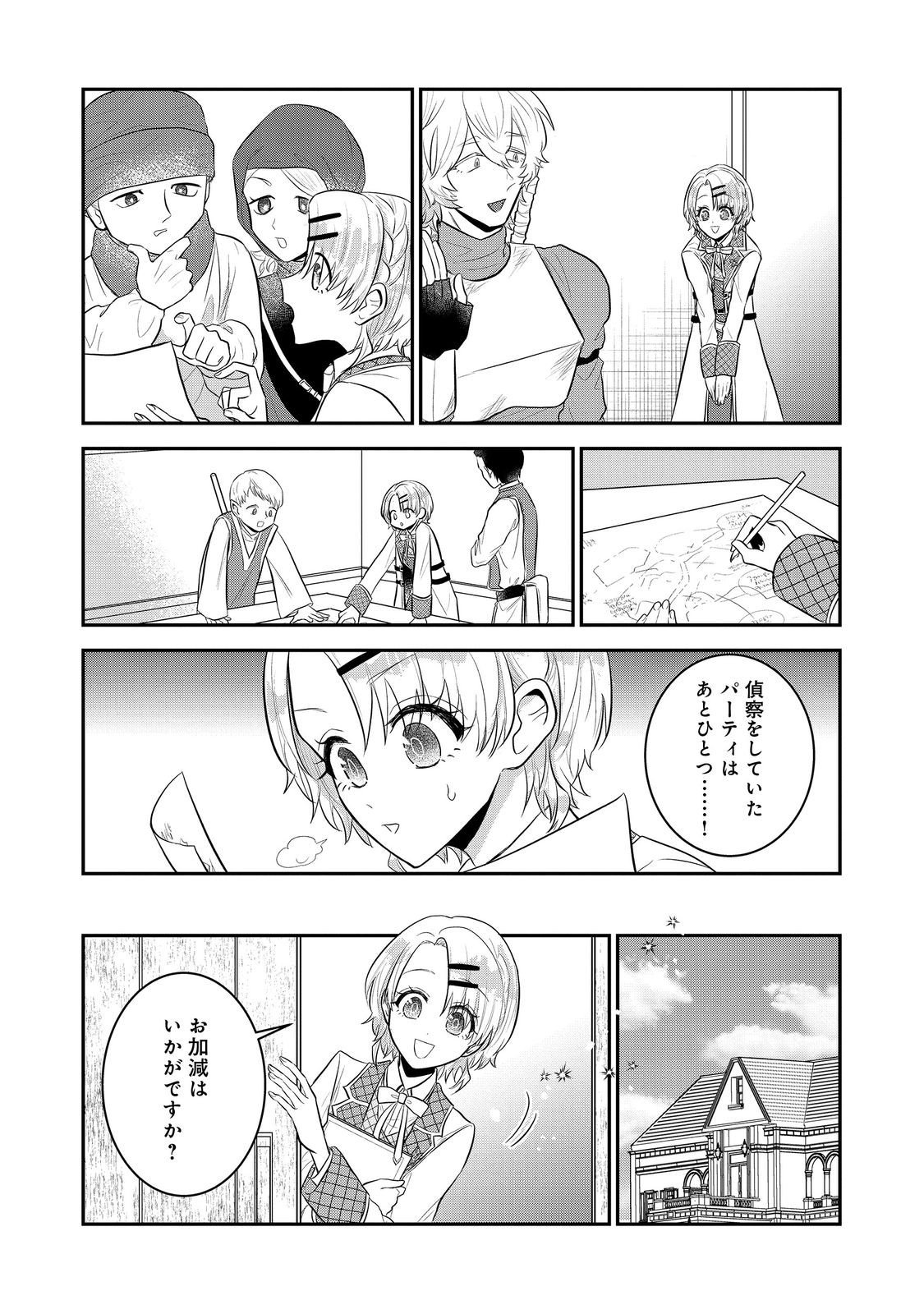 Guild no Uketsukejou wa Teijiagari no Yume wo Miru - Chapter 5.1 - Page 10