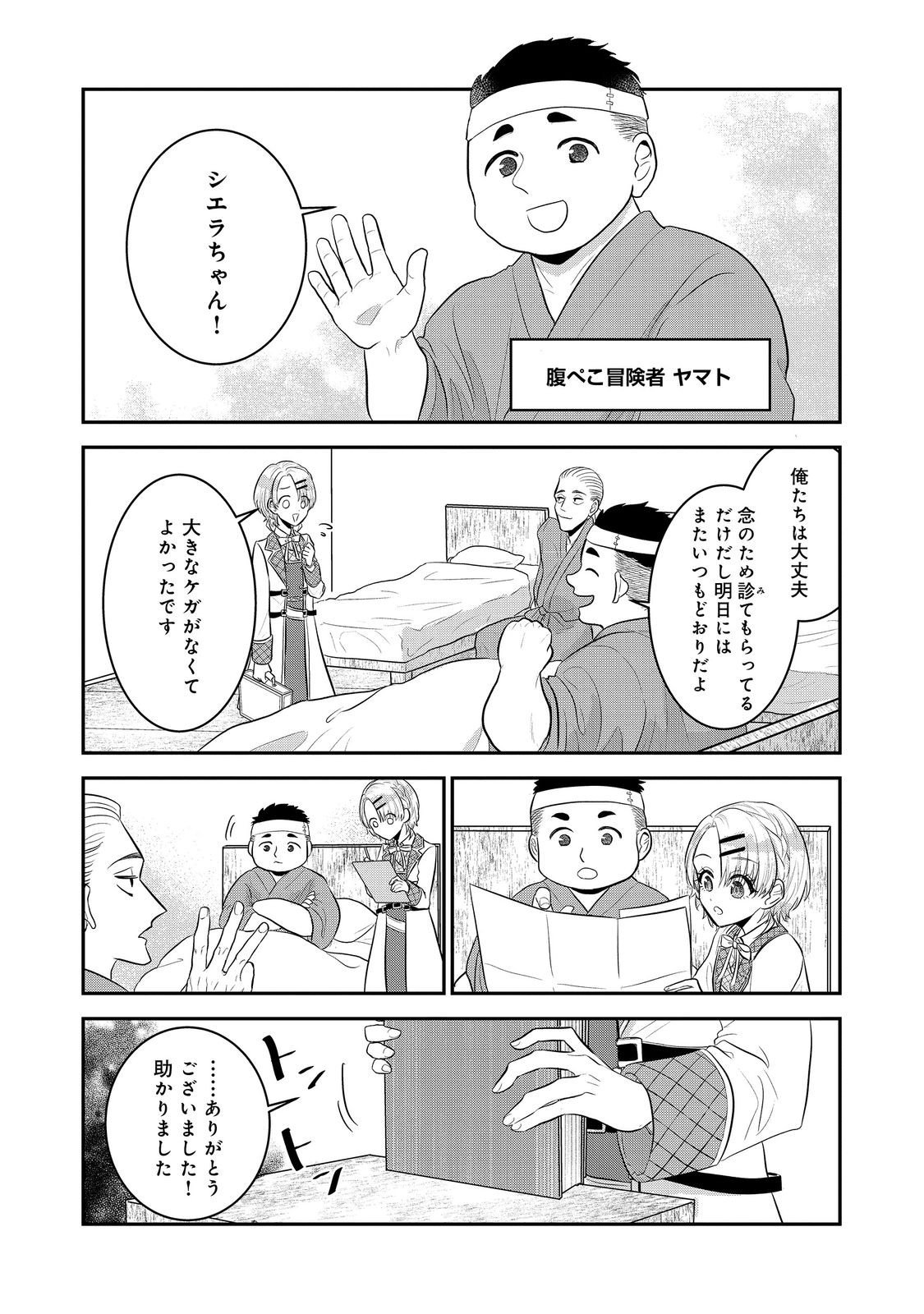 Guild no Uketsukejou wa Teijiagari no Yume wo Miru - Chapter 5.1 - Page 11