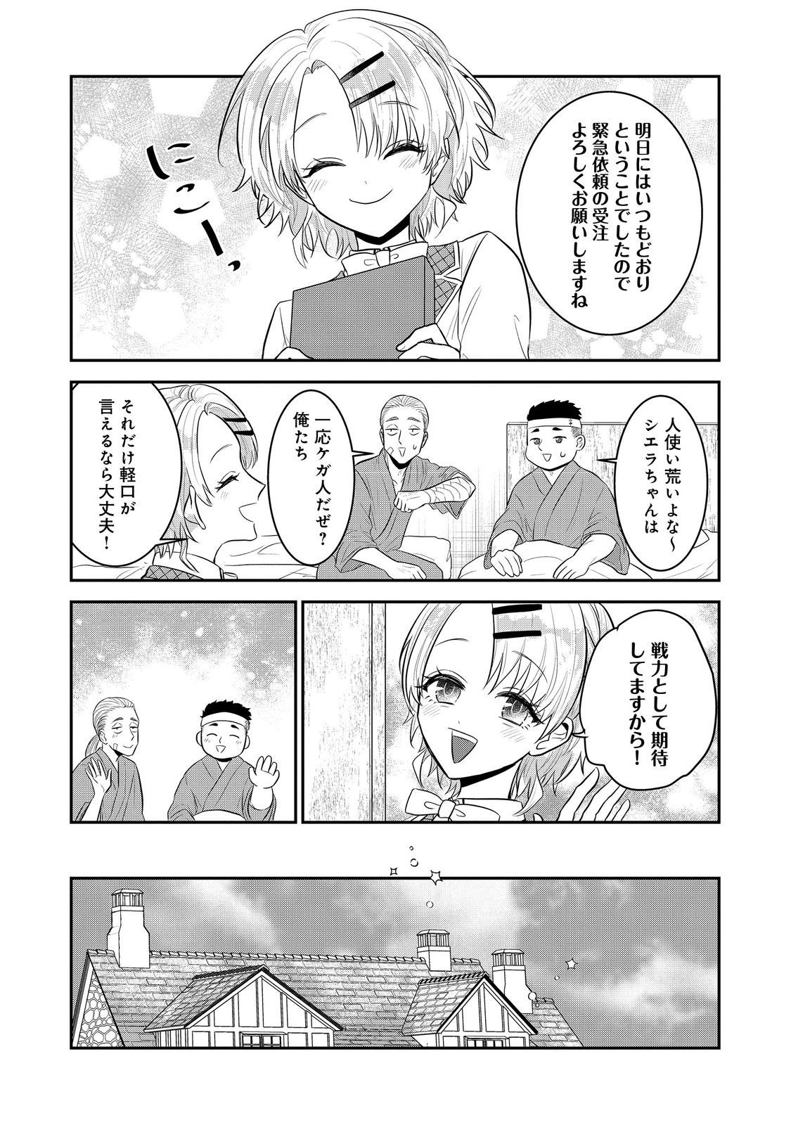 Guild no Uketsukejou wa Teijiagari no Yume wo Miru - Chapter 5.1 - Page 12