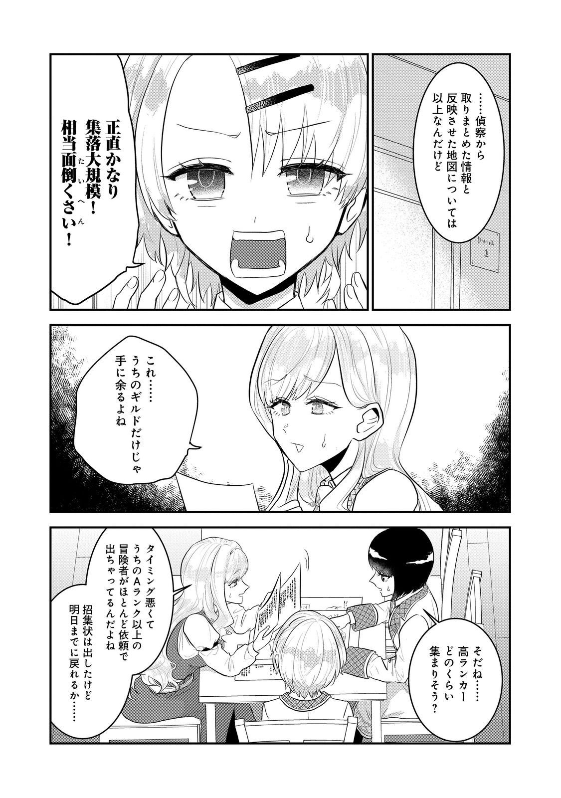 Guild no Uketsukejou wa Teijiagari no Yume wo Miru - Chapter 5.1 - Page 13