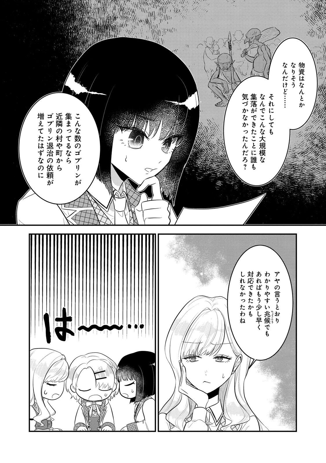 Guild no Uketsukejou wa Teijiagari no Yume wo Miru - Chapter 5.1 - Page 14