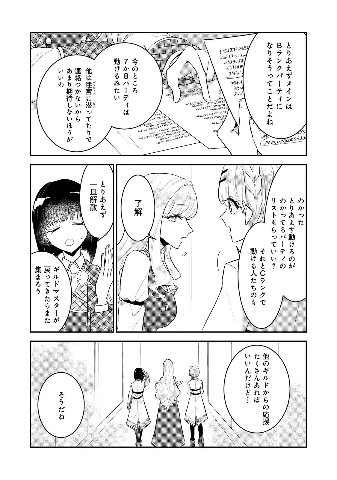 Guild no Uketsukejou wa Teijiagari no Yume wo Miru - Chapter 5.1 - Page 15