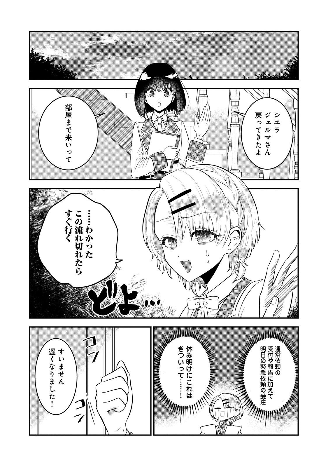 Guild no Uketsukejou wa Teijiagari no Yume wo Miru - Chapter 5.1 - Page 16
