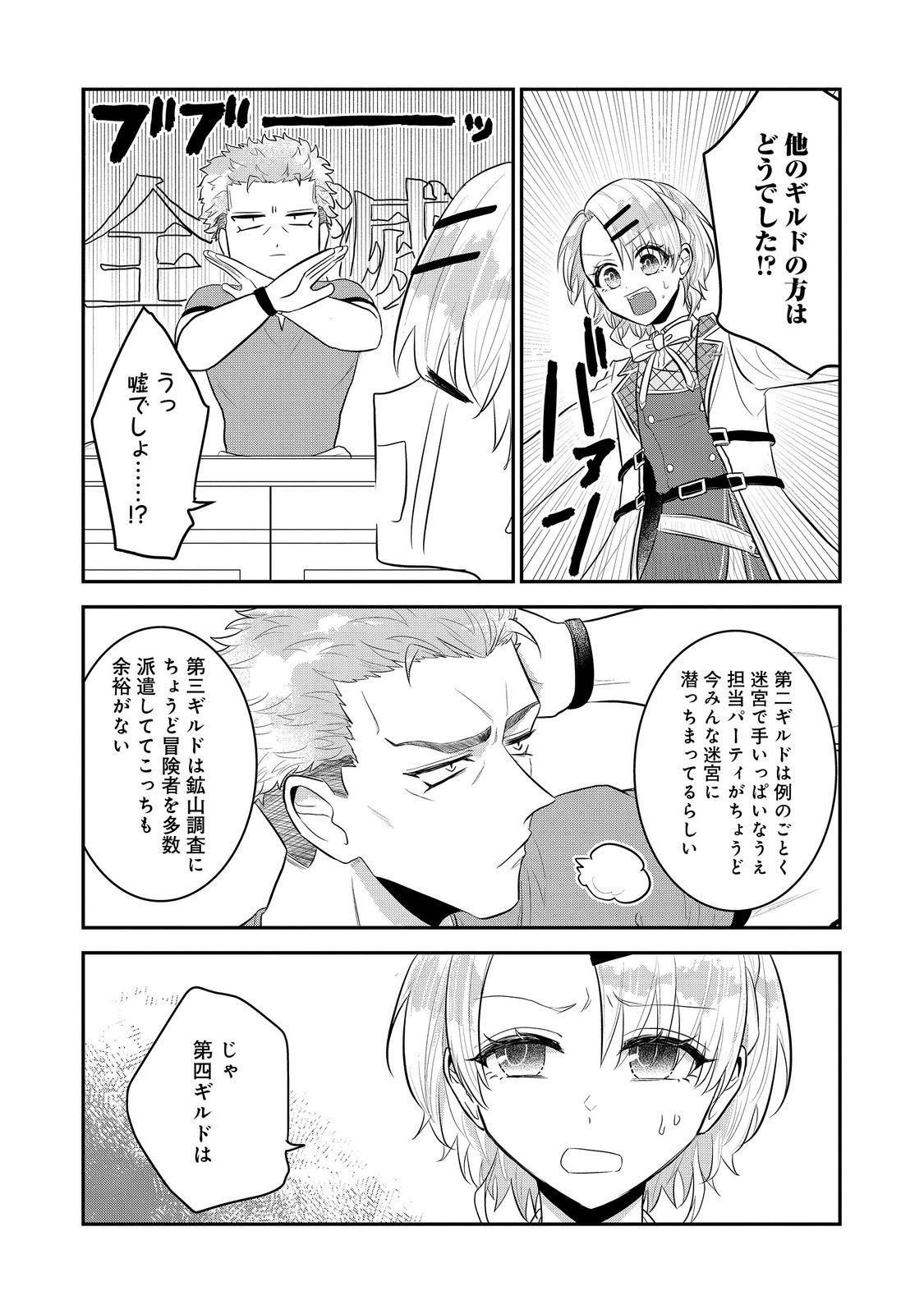 Guild no Uketsukejou wa Teijiagari no Yume wo Miru - Chapter 5.1 - Page 17