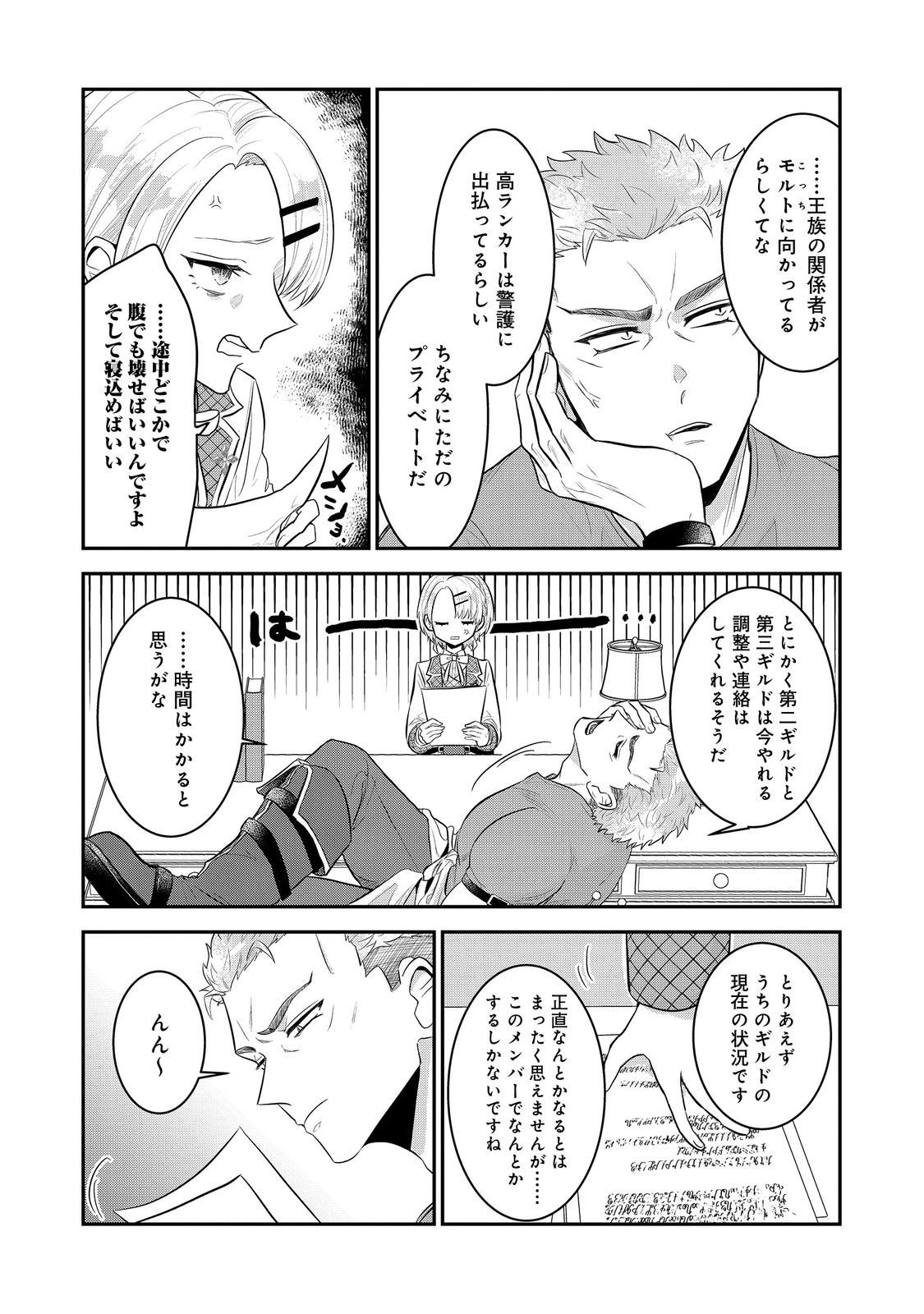 Guild no Uketsukejou wa Teijiagari no Yume wo Miru - Chapter 5.1 - Page 18