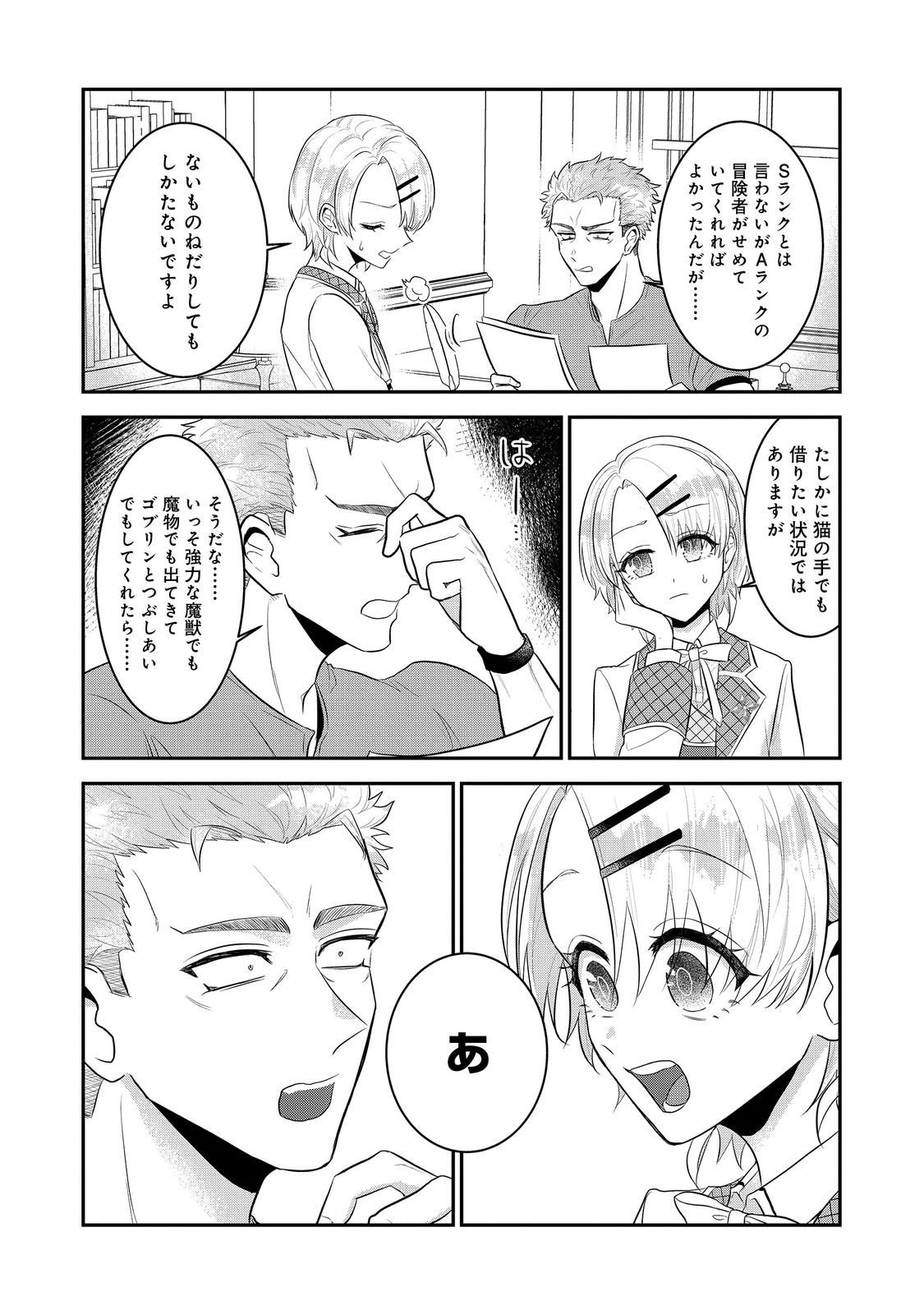 Guild no Uketsukejou wa Teijiagari no Yume wo Miru - Chapter 5.1 - Page 19