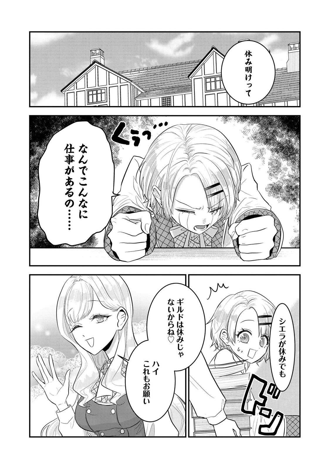 Guild no Uketsukejou wa Teijiagari no Yume wo Miru - Chapter 5.1 - Page 2