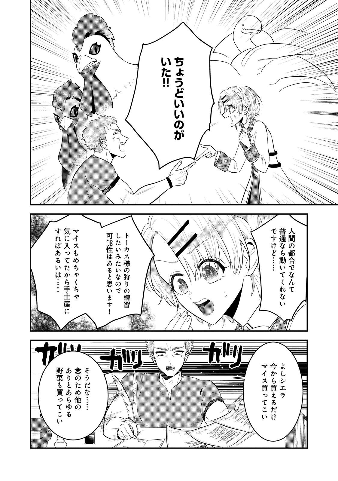 Guild no Uketsukejou wa Teijiagari no Yume wo Miru - Chapter 5.1 - Page 20