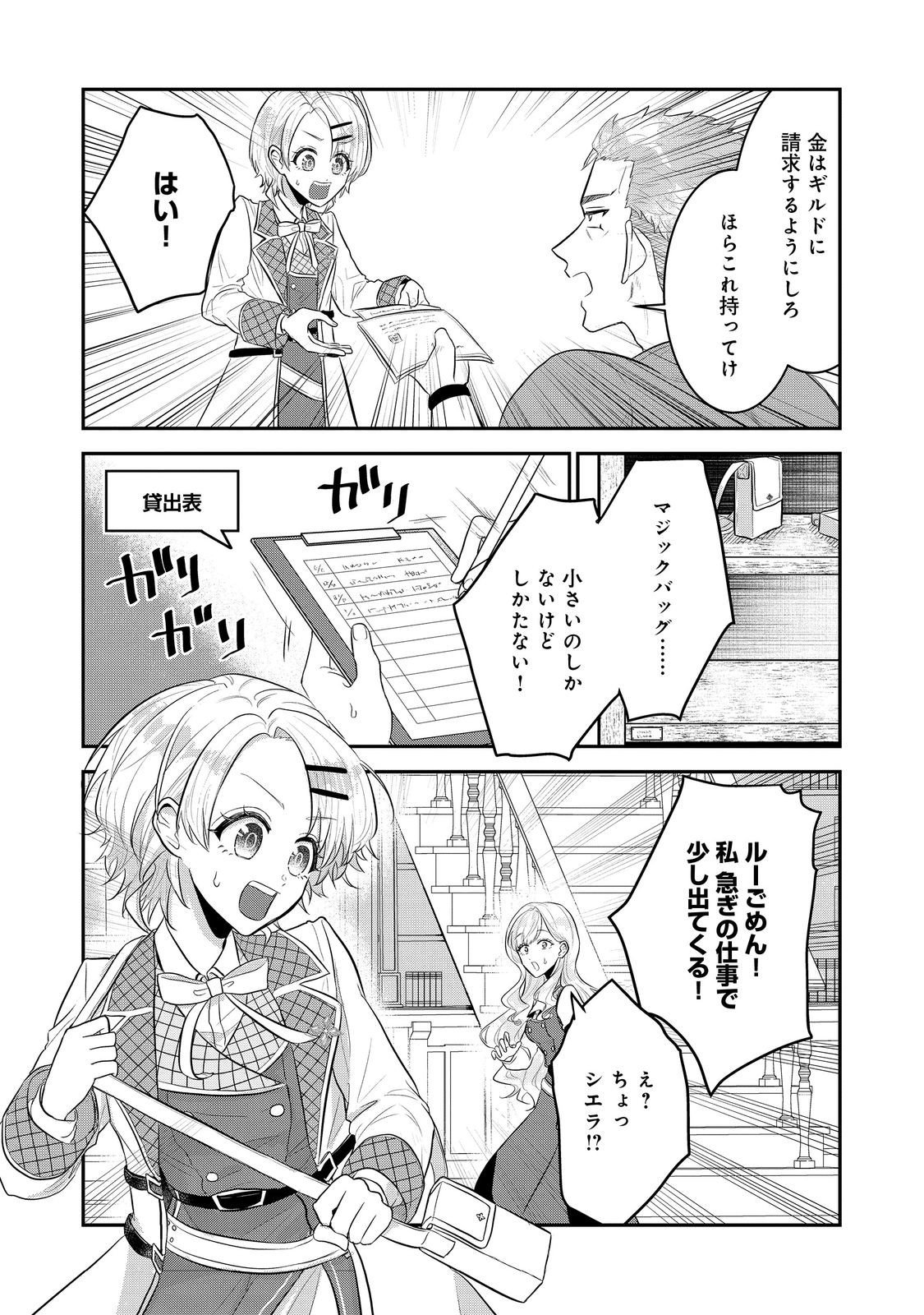 Guild no Uketsukejou wa Teijiagari no Yume wo Miru - Chapter 5.1 - Page 21