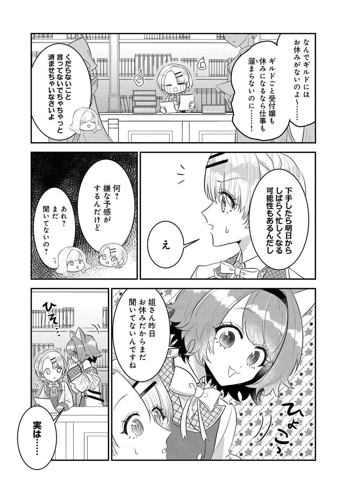 Guild no Uketsukejou wa Teijiagari no Yume wo Miru - Chapter 5.1 - Page 3