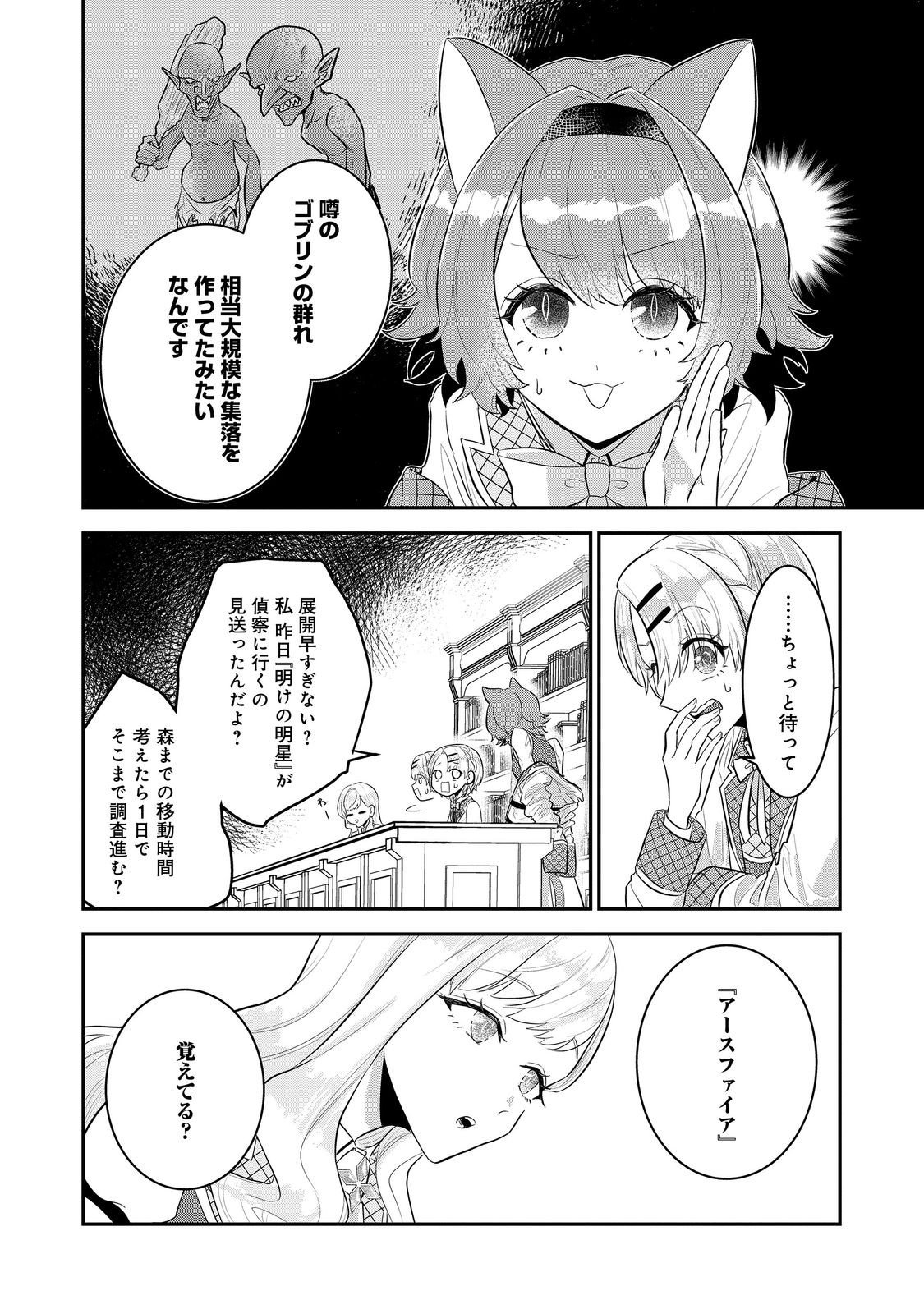 Guild no Uketsukejou wa Teijiagari no Yume wo Miru - Chapter 5.1 - Page 4
