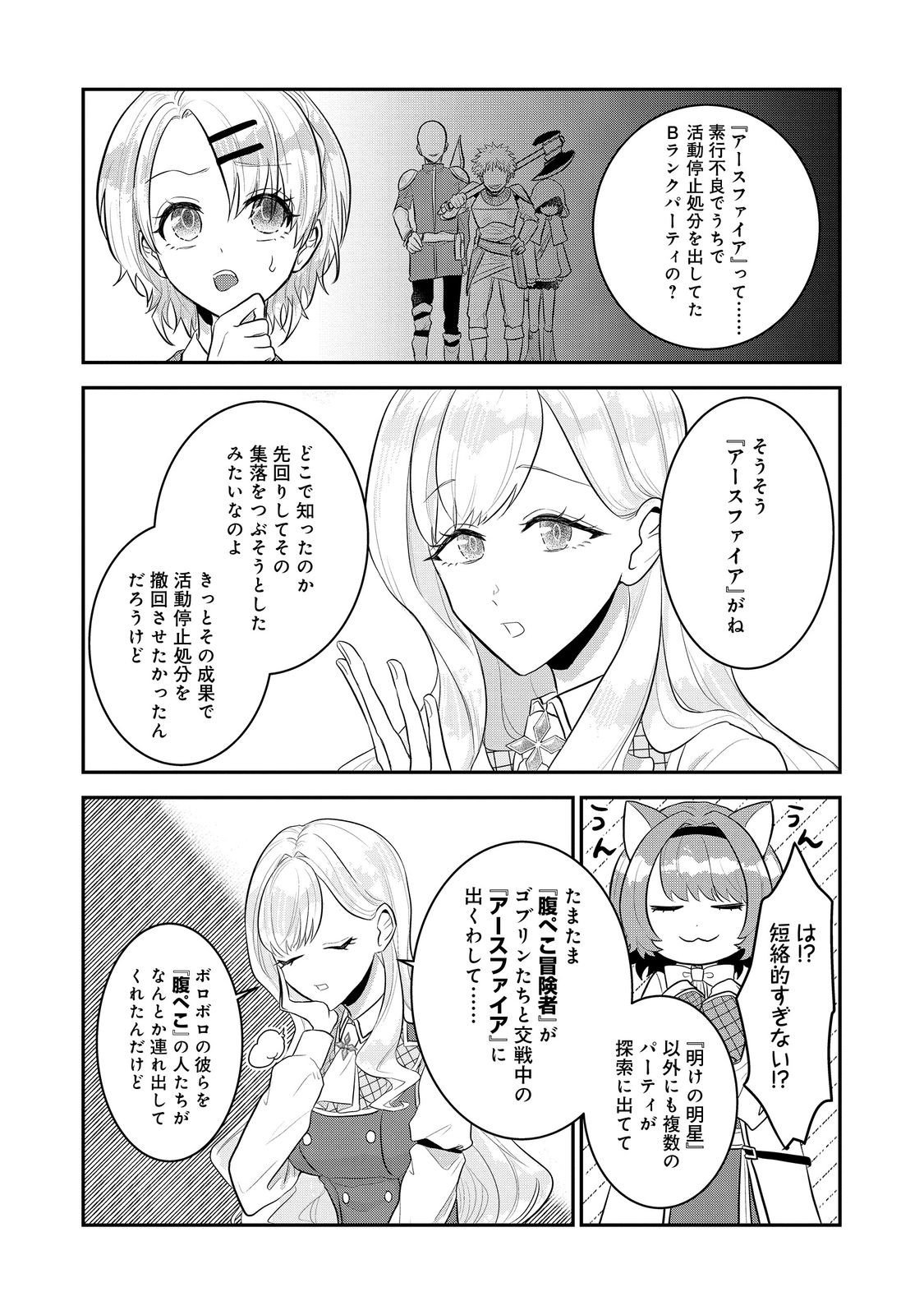 Guild no Uketsukejou wa Teijiagari no Yume wo Miru - Chapter 5.1 - Page 5