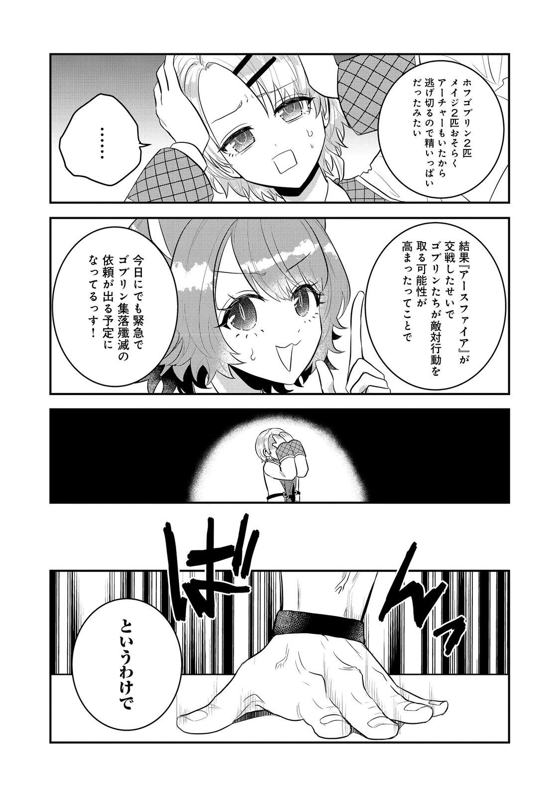 Guild no Uketsukejou wa Teijiagari no Yume wo Miru - Chapter 5.1 - Page 6