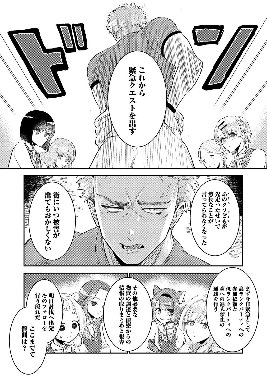 Guild no Uketsukejou wa Teijiagari no Yume wo Miru - Chapter 5.1 - Page 7