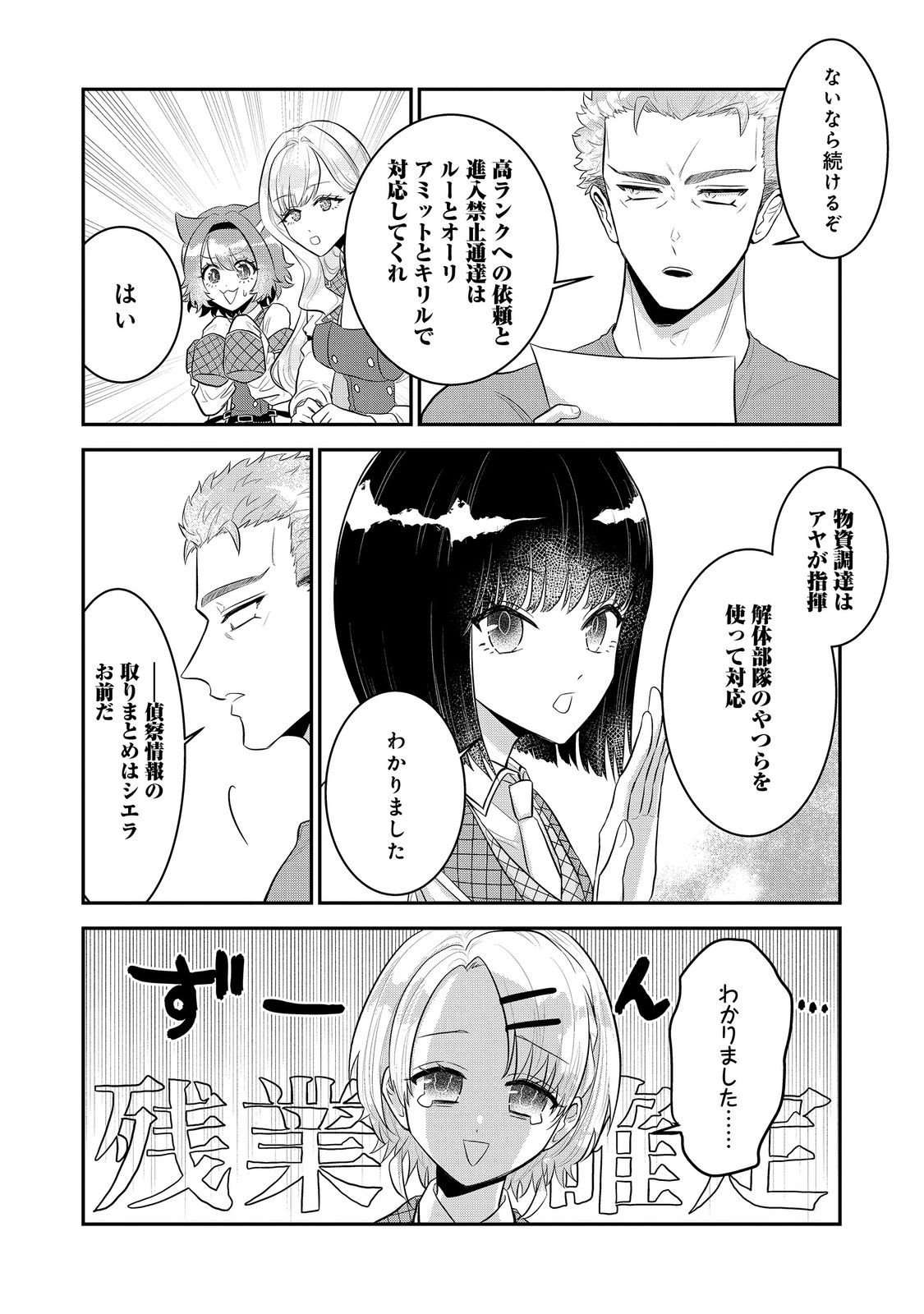 Guild no Uketsukejou wa Teijiagari no Yume wo Miru - Chapter 5.1 - Page 8