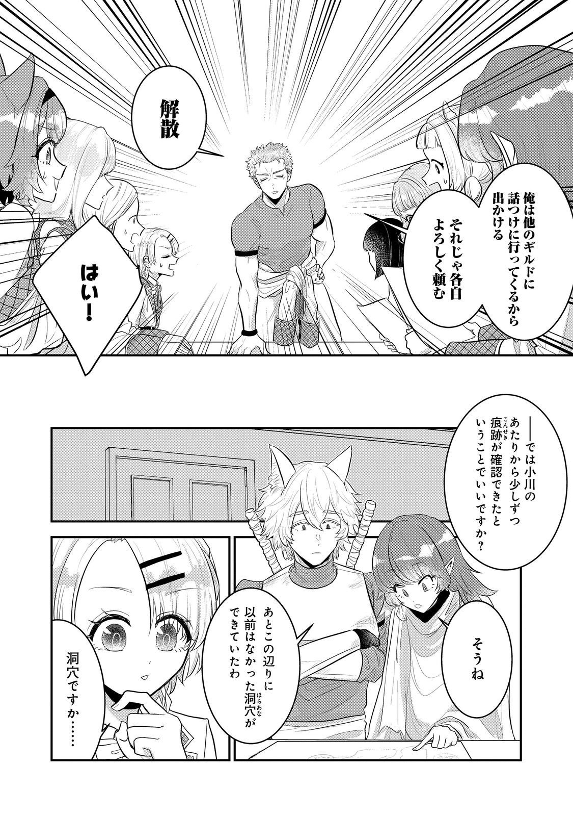 Guild no Uketsukejou wa Teijiagari no Yume wo Miru - Chapter 5.1 - Page 9