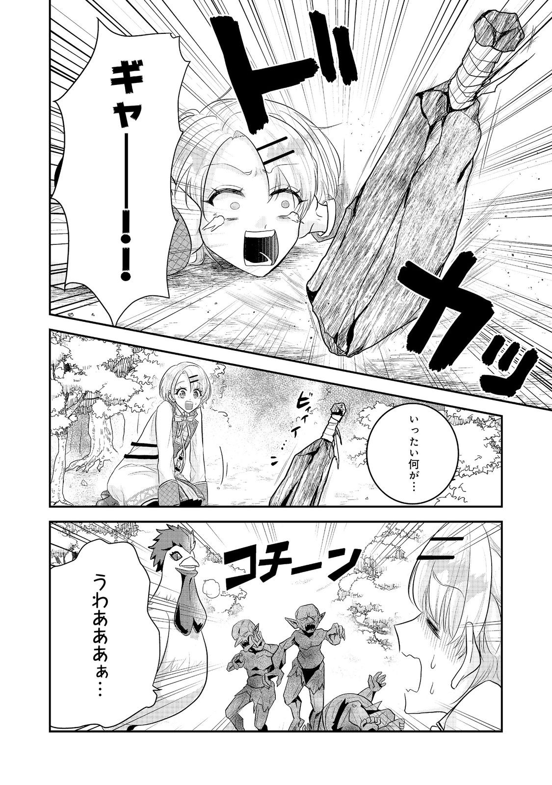 Guild no Uketsukejou wa Teijiagari no Yume wo Miru - Chapter 6.1 - Page 10