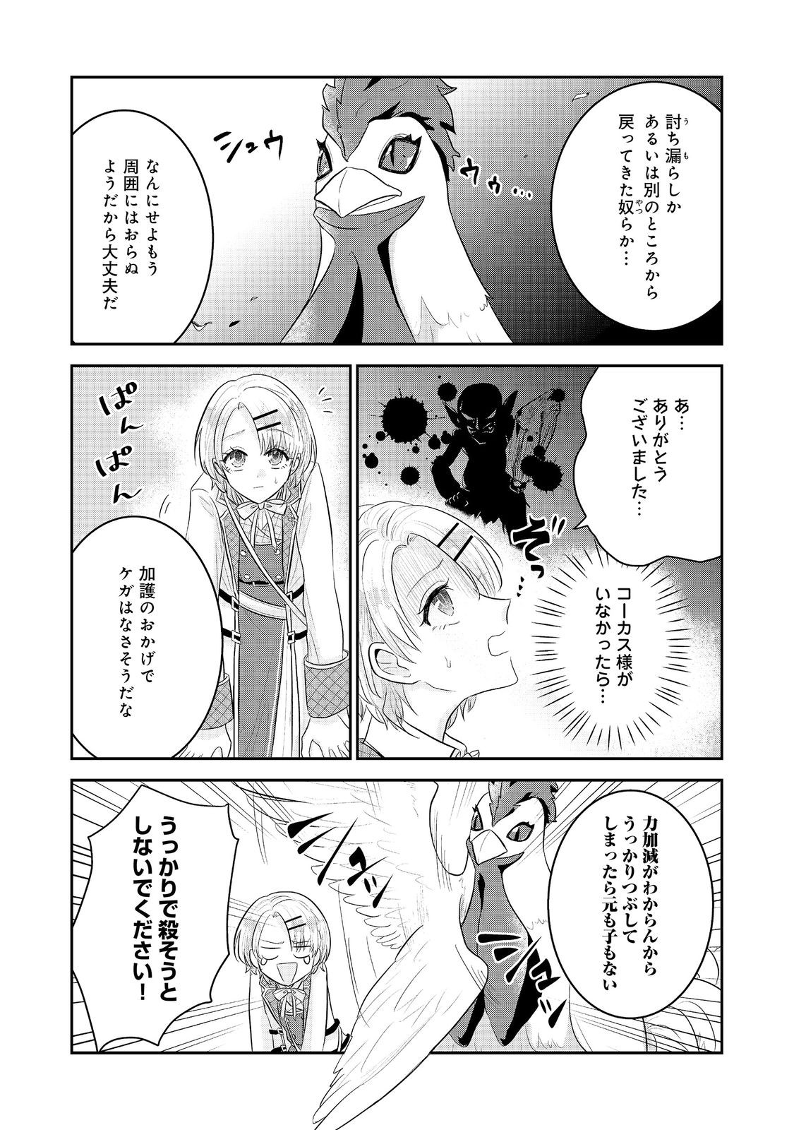 Guild no Uketsukejou wa Teijiagari no Yume wo Miru - Chapter 6.1 - Page 11