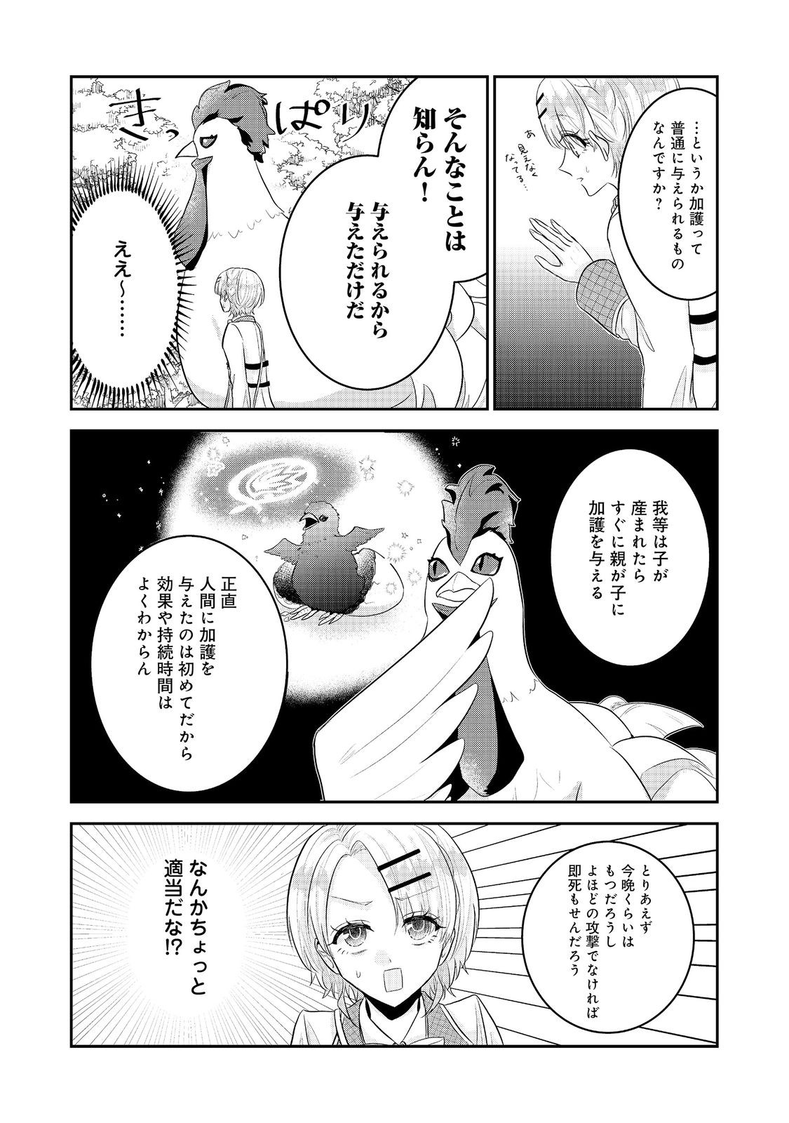 Guild no Uketsukejou wa Teijiagari no Yume wo Miru - Chapter 6.1 - Page 12
