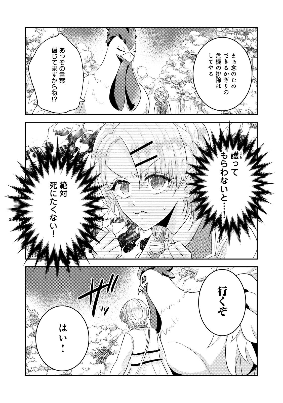 Guild no Uketsukejou wa Teijiagari no Yume wo Miru - Chapter 6.1 - Page 13