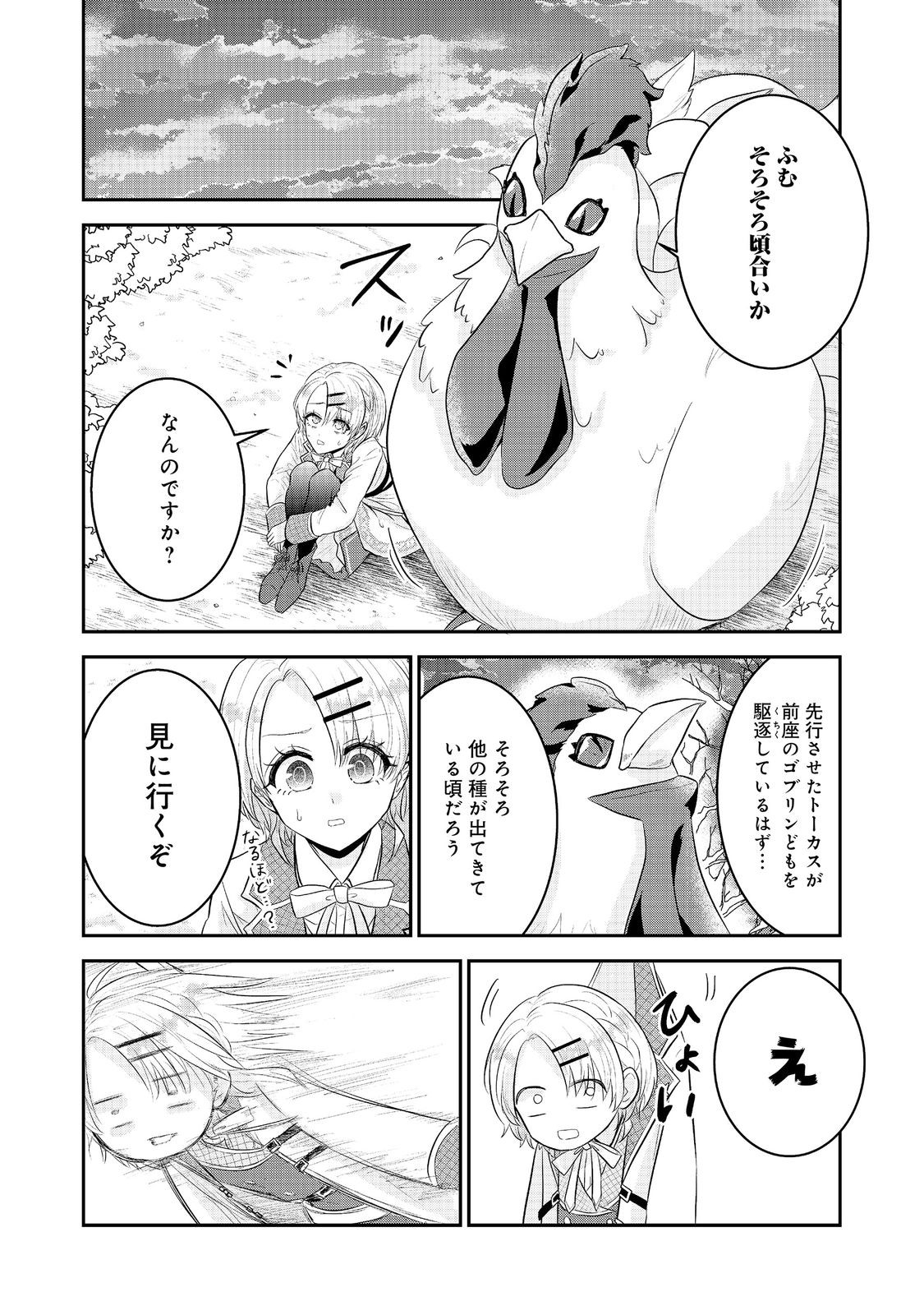 Guild no Uketsukejou wa Teijiagari no Yume wo Miru - Chapter 6.1 - Page 2