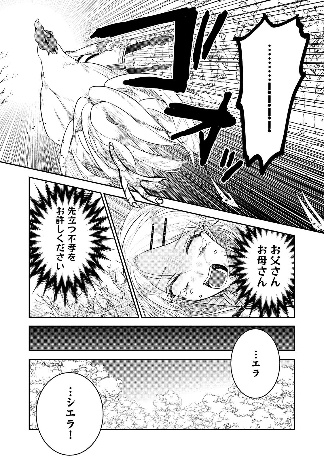 Guild no Uketsukejou wa Teijiagari no Yume wo Miru - Chapter 6.1 - Page 3