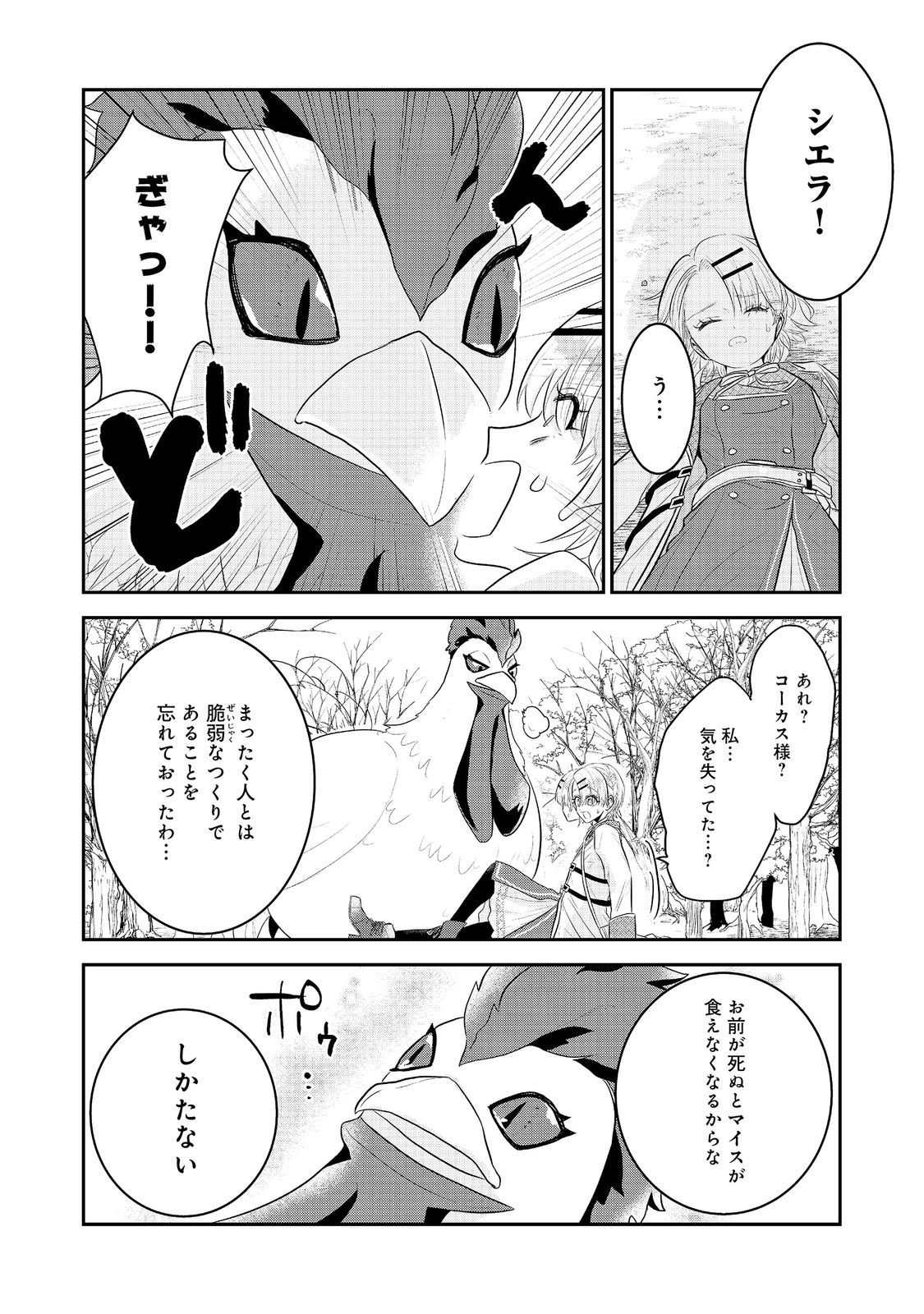 Guild no Uketsukejou wa Teijiagari no Yume wo Miru - Chapter 6.1 - Page 4