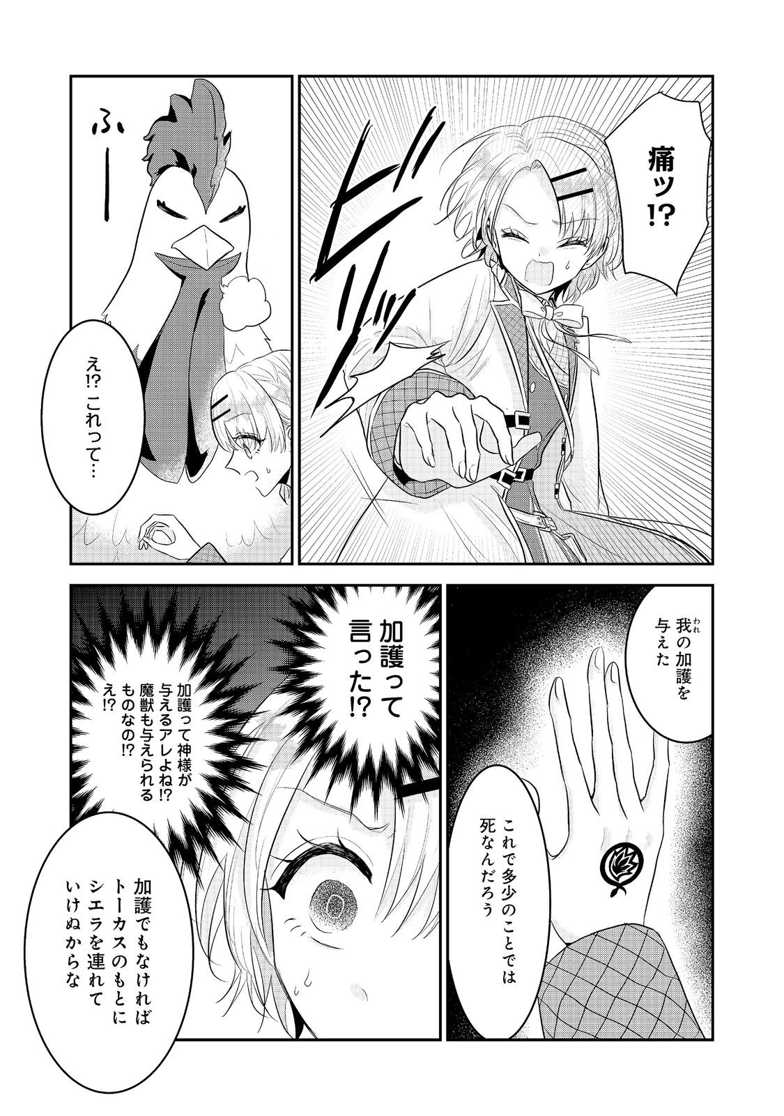 Guild no Uketsukejou wa Teijiagari no Yume wo Miru - Chapter 6.1 - Page 5