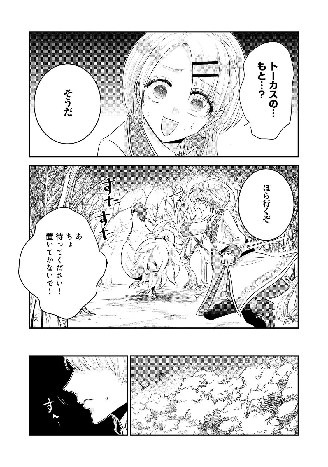 Guild no Uketsukejou wa Teijiagari no Yume wo Miru - Chapter 6.1 - Page 6