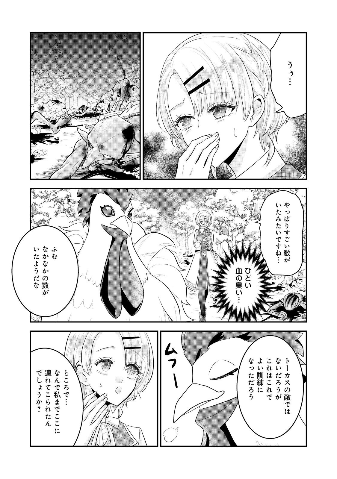 Guild no Uketsukejou wa Teijiagari no Yume wo Miru - Chapter 6.1 - Page 7