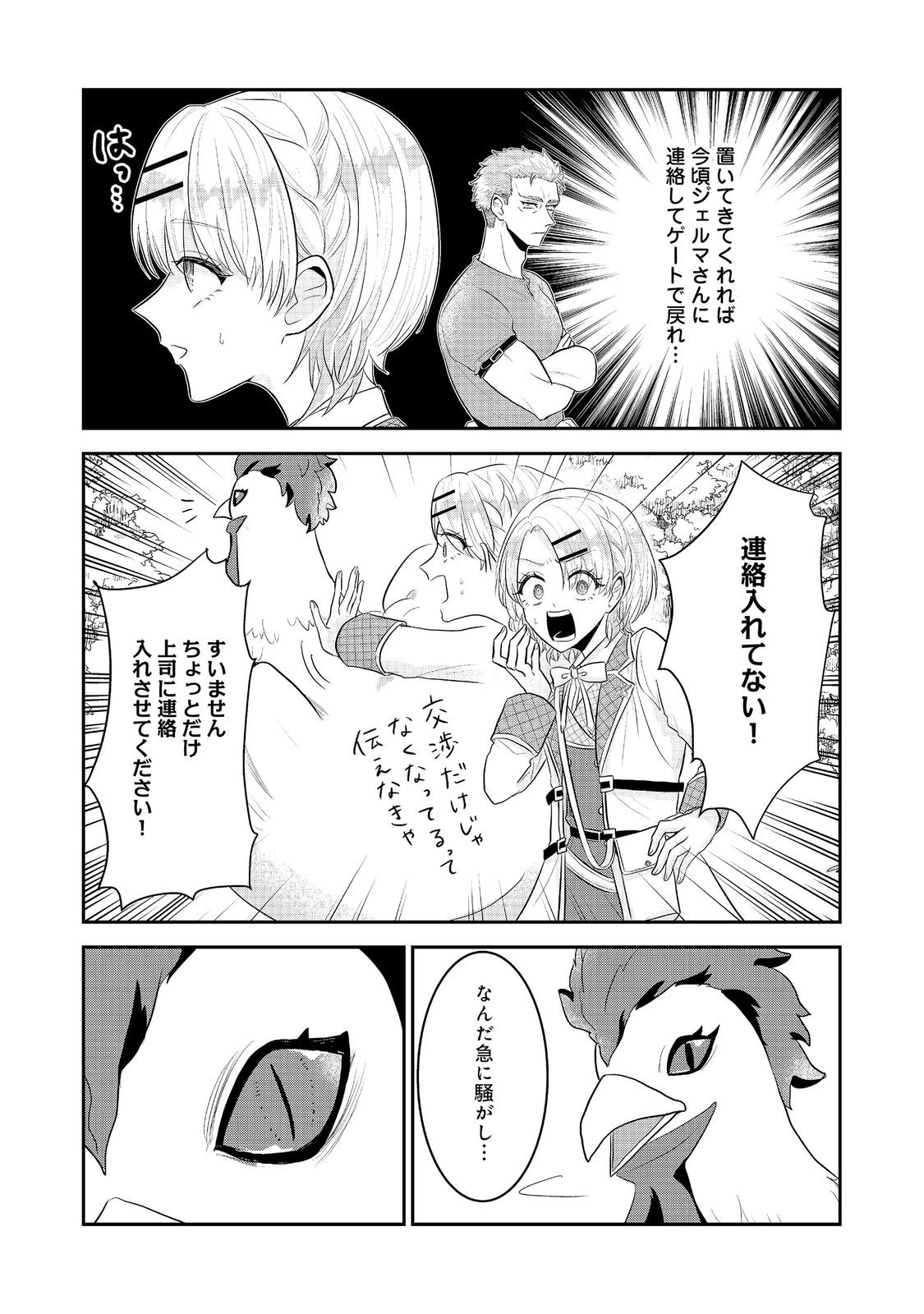 Guild no Uketsukejou wa Teijiagari no Yume wo Miru - Chapter 6.1 - Page 8