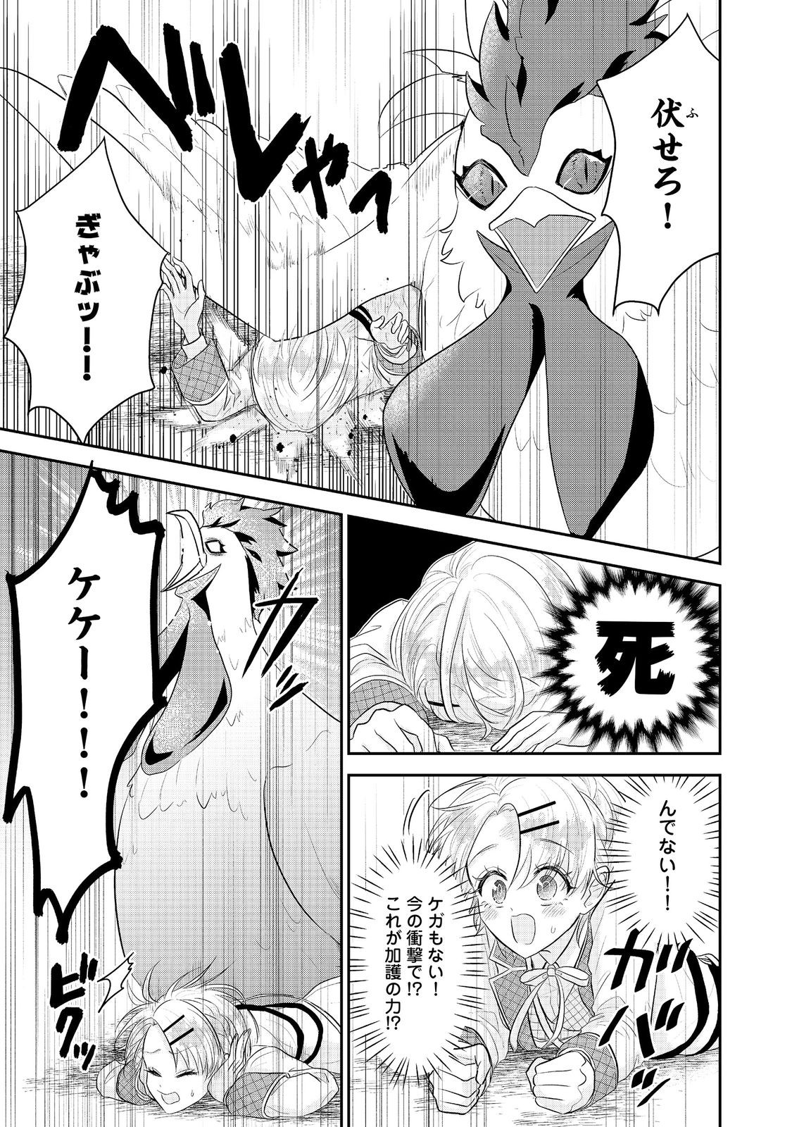 Guild no Uketsukejou wa Teijiagari no Yume wo Miru - Chapter 6.1 - Page 9