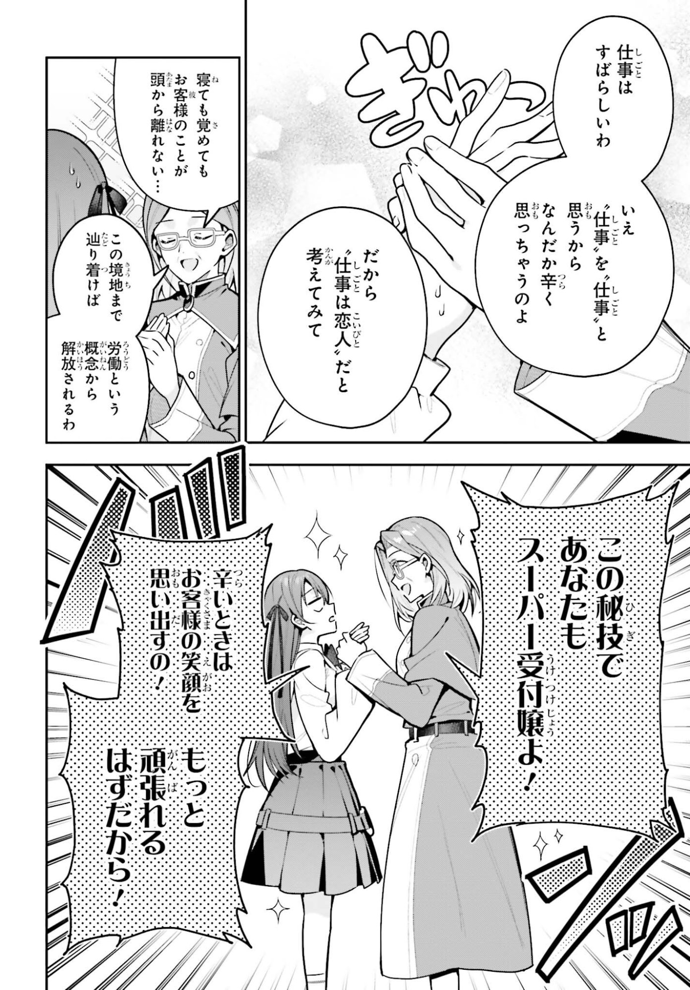 Guild no Uketsukejou desu ga, Zangyou wa Iya na node Boss wo Solo Tobatsu shiyou to Omoimasu - Chapter 50.1 - Page 10