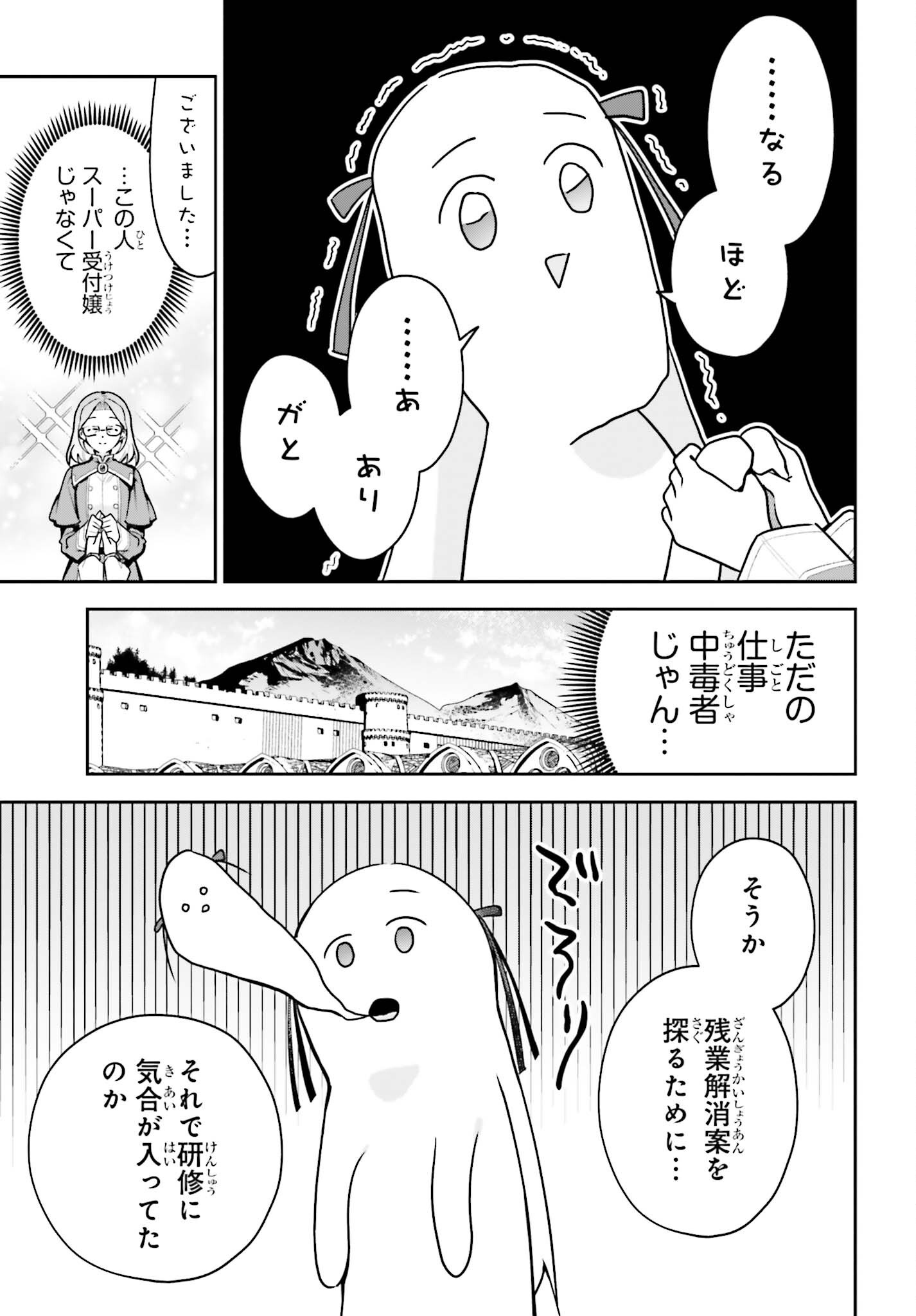 Guild no Uketsukejou desu ga, Zangyou wa Iya na node Boss wo Solo Tobatsu shiyou to Omoimasu - Chapter 50.1 - Page 11