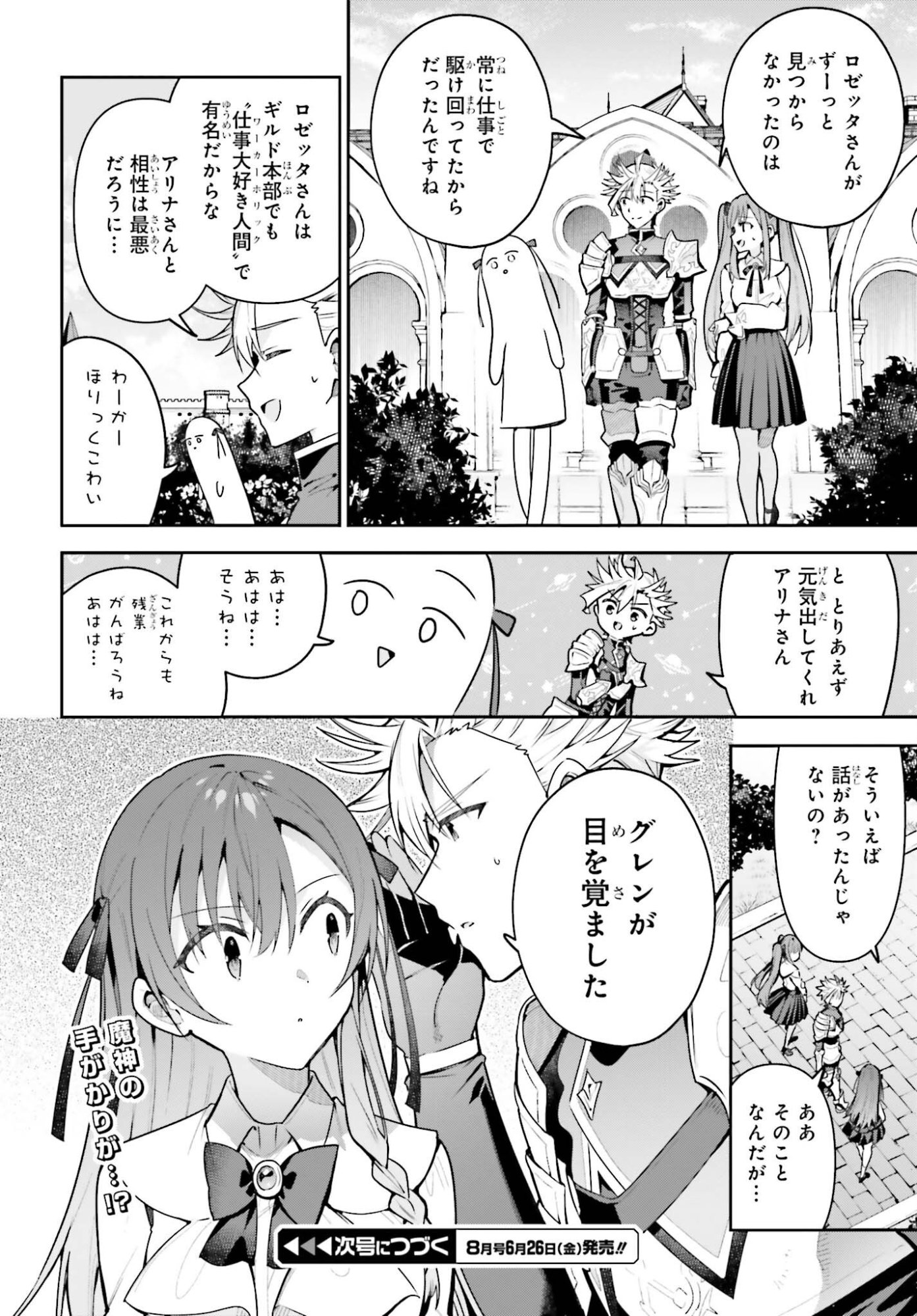 Guild no Uketsukejou desu ga, Zangyou wa Iya na node Boss wo Solo Tobatsu shiyou to Omoimasu - Chapter 50.1 - Page 12