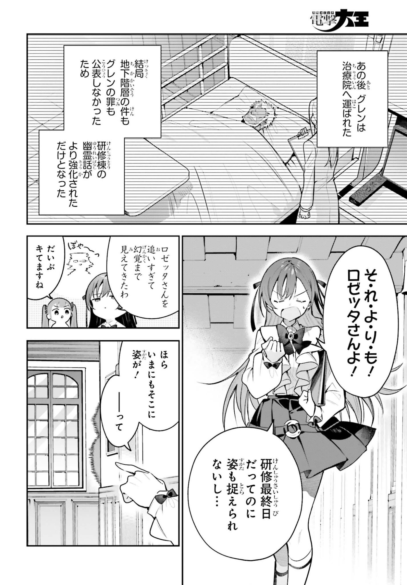 Guild no Uketsukejou desu ga, Zangyou wa Iya na node Boss wo Solo Tobatsu shiyou to Omoimasu - Chapter 50.1 - Page 2