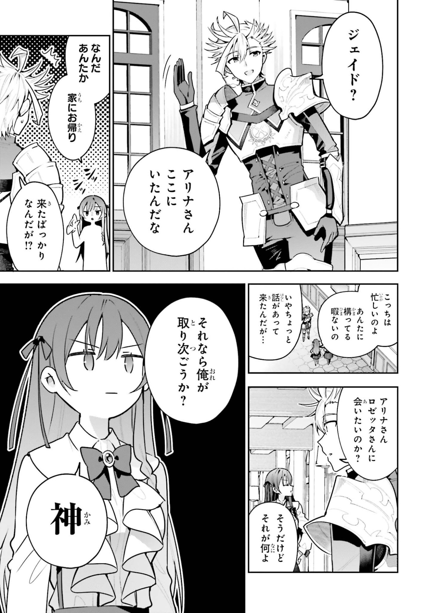 Guild no Uketsukejou desu ga, Zangyou wa Iya na node Boss wo Solo Tobatsu shiyou to Omoimasu - Chapter 50.1 - Page 3
