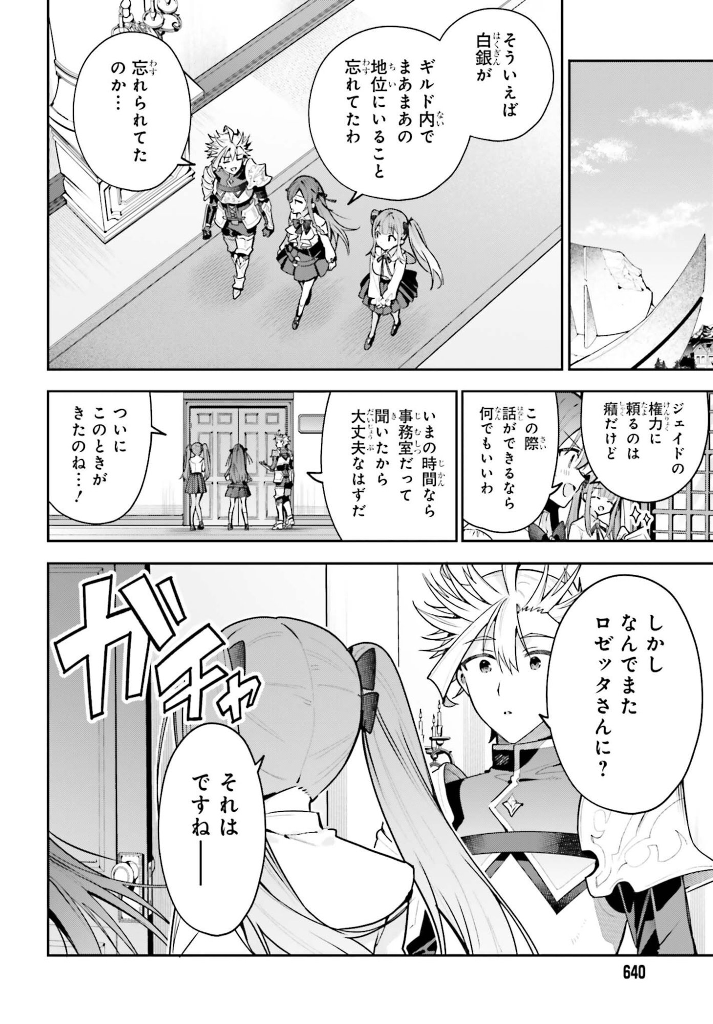 Guild no Uketsukejou desu ga, Zangyou wa Iya na node Boss wo Solo Tobatsu shiyou to Omoimasu - Chapter 50.1 - Page 4
