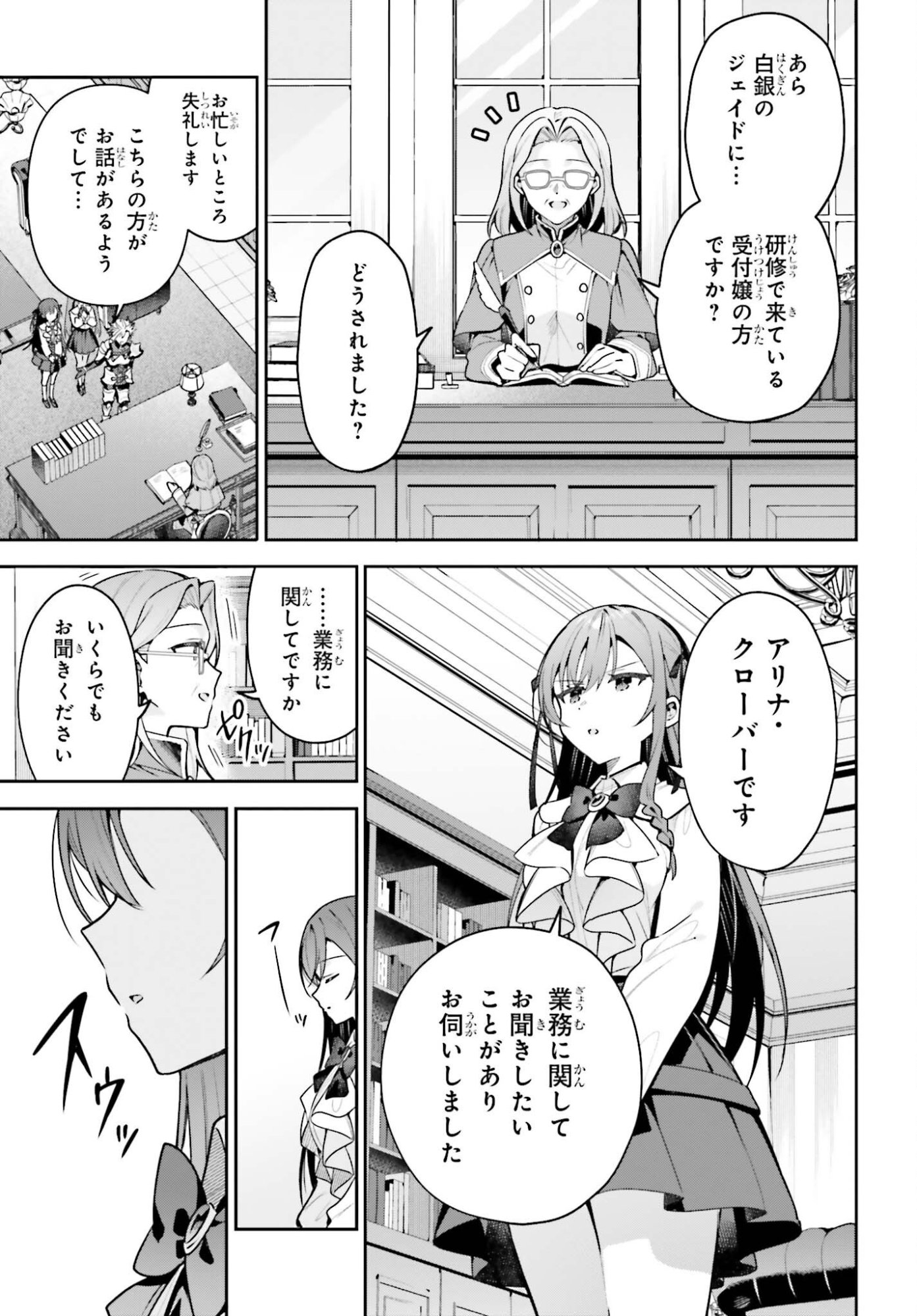 Guild no Uketsukejou desu ga, Zangyou wa Iya na node Boss wo Solo Tobatsu shiyou to Omoimasu - Chapter 50.1 - Page 5