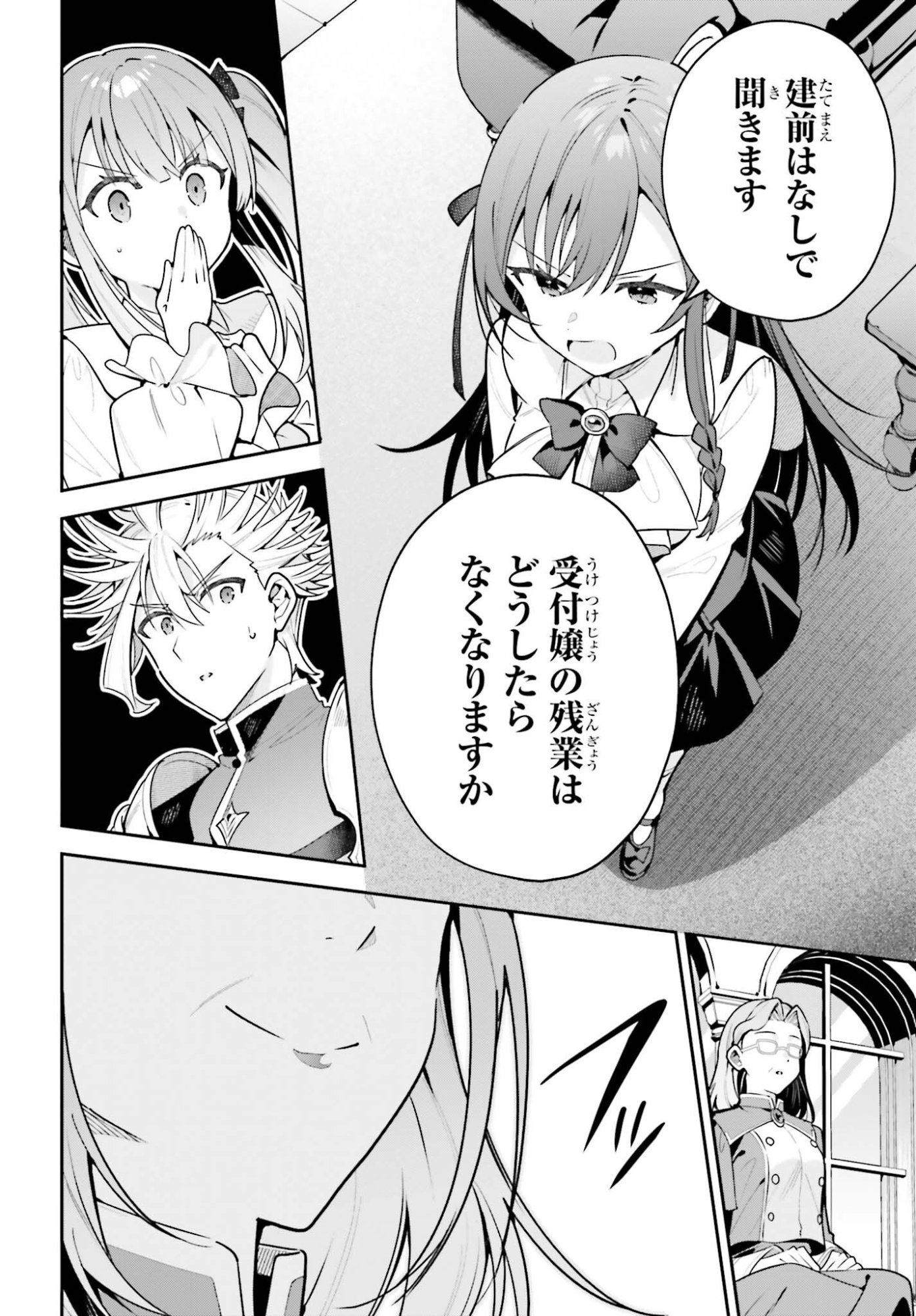 Guild no Uketsukejou desu ga, Zangyou wa Iya na node Boss wo Solo Tobatsu shiyou to Omoimasu - Chapter 50.1 - Page 6