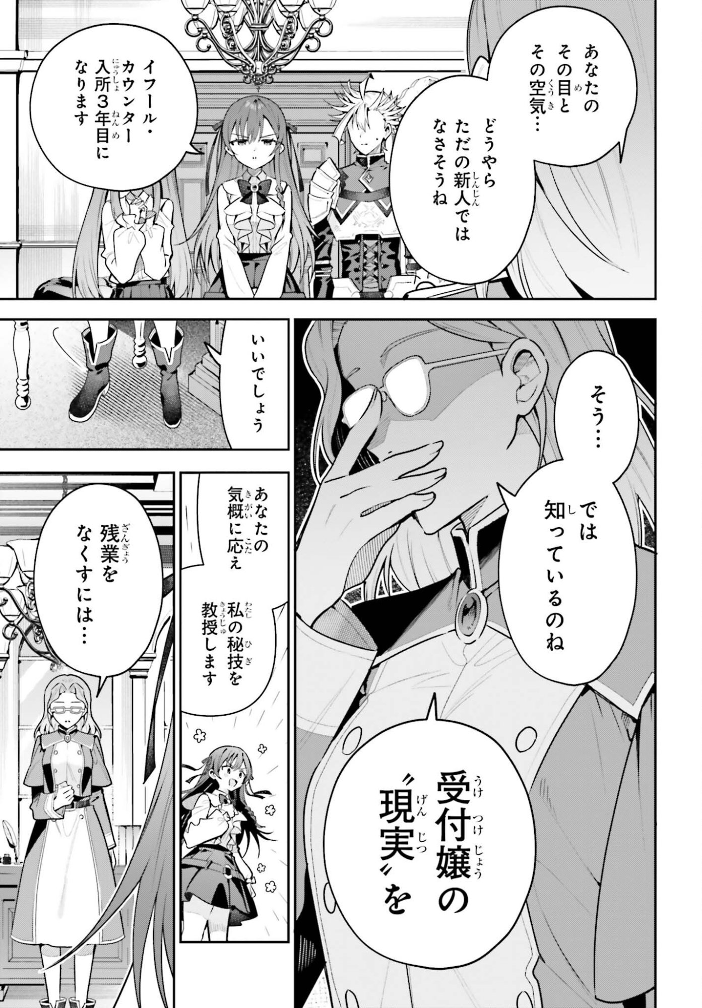 Guild no Uketsukejou desu ga, Zangyou wa Iya na node Boss wo Solo Tobatsu shiyou to Omoimasu - Chapter 50.1 - Page 7