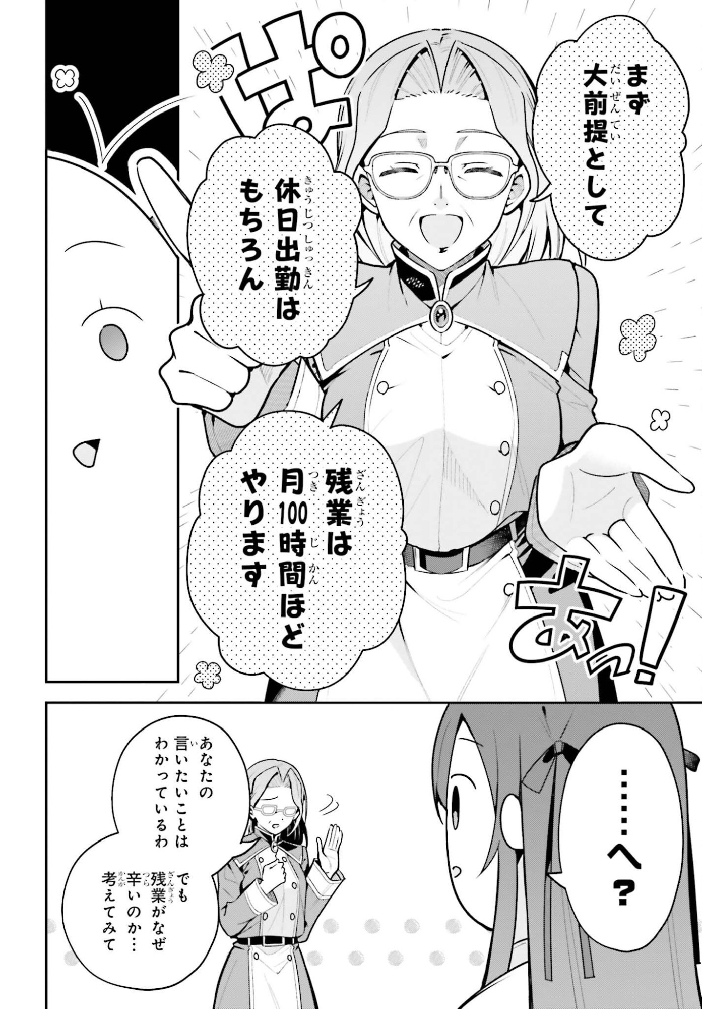 Guild no Uketsukejou desu ga, Zangyou wa Iya na node Boss wo Solo Tobatsu shiyou to Omoimasu - Chapter 50.1 - Page 8