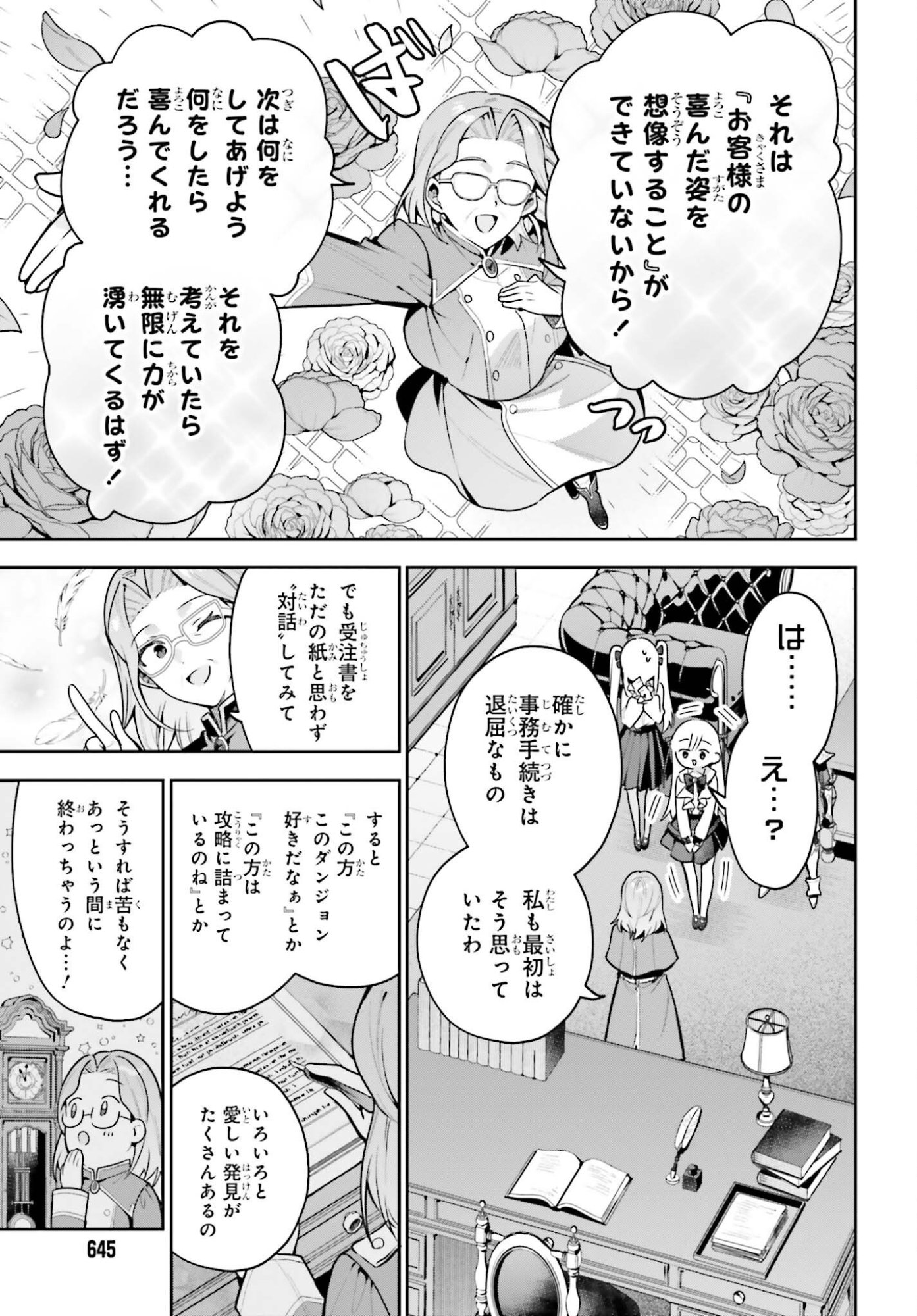 Guild no Uketsukejou desu ga, Zangyou wa Iya na node Boss wo Solo Tobatsu shiyou to Omoimasu - Chapter 50.1 - Page 9