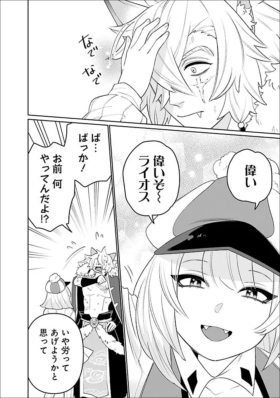Guild Tsuihousareta Zatsuyou-gakari no Gekokujou - Chou Bannou na Seikatsu Skill de Sekai Saikyou - Chapter 78 - Page 10