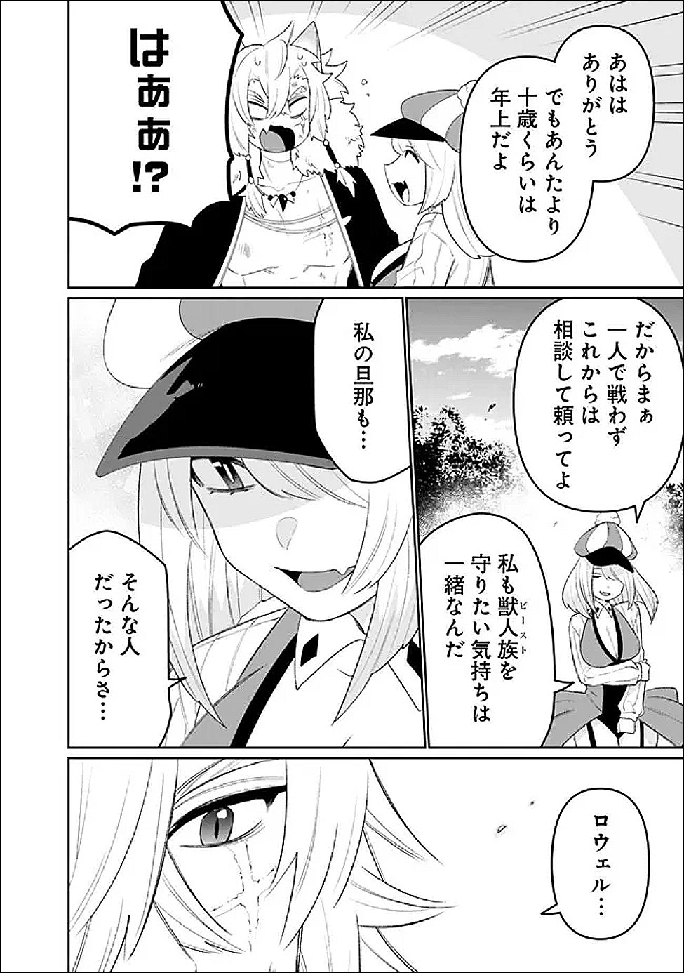 Guild Tsuihousareta Zatsuyou-gakari no Gekokujou - Chou Bannou na Seikatsu Skill de Sekai Saikyou - Chapter 78 - Page 12